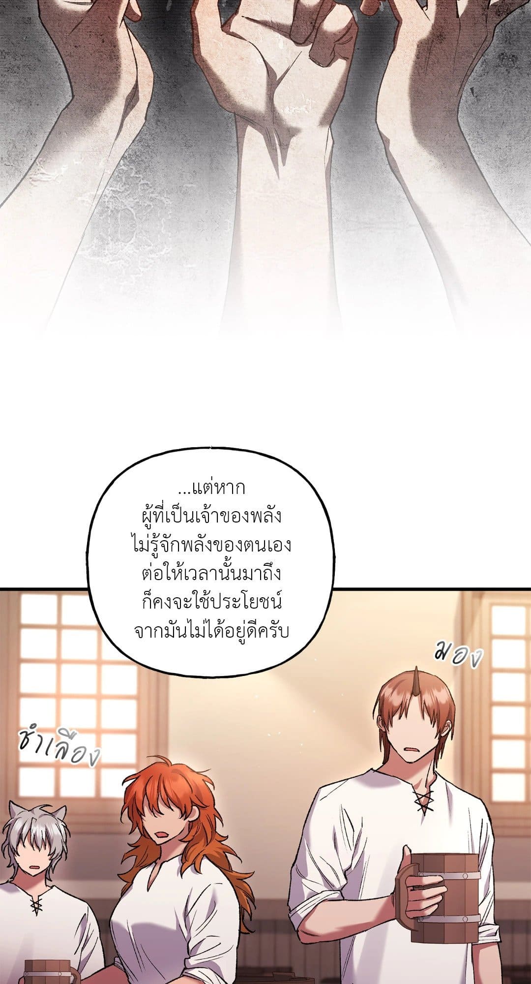 Turning ตอนที่ 2070