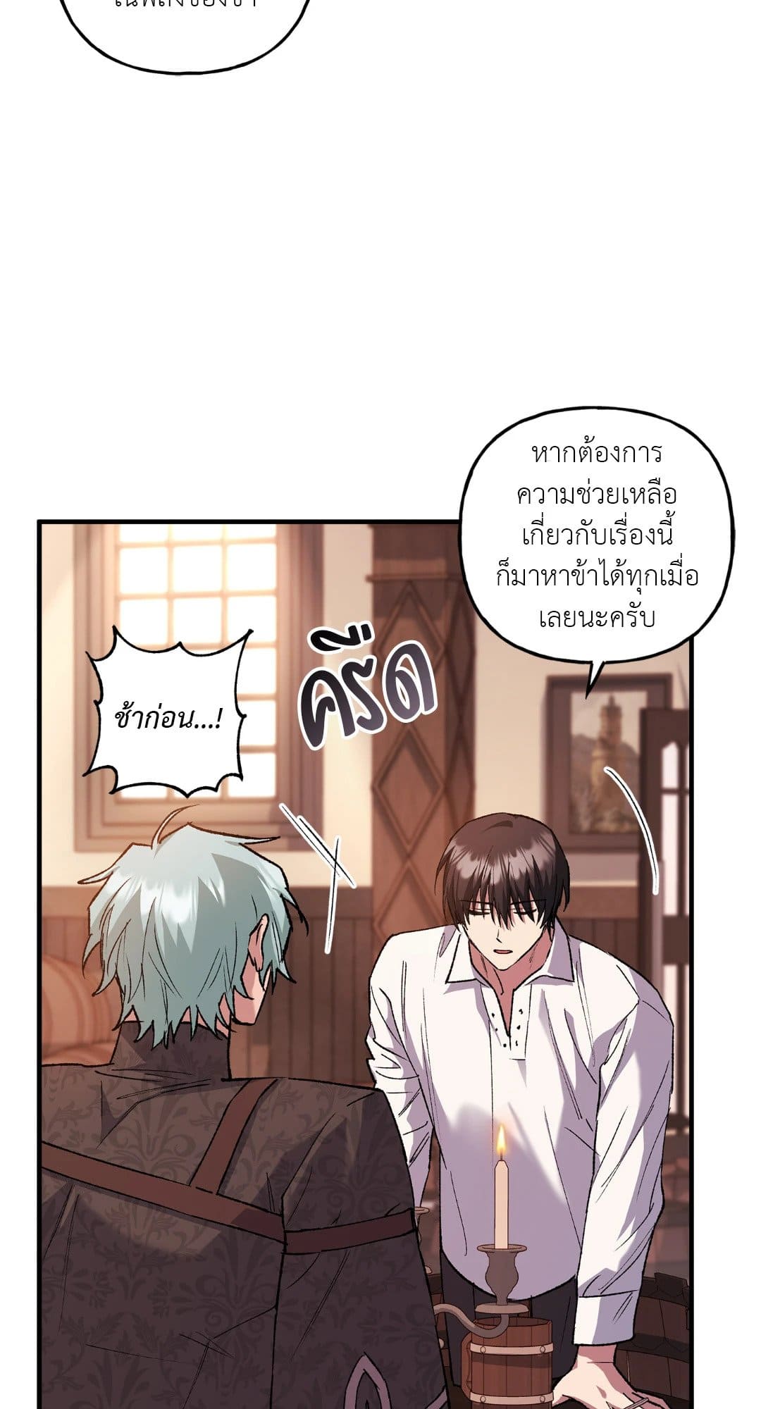 Turning ตอนที่ 2074