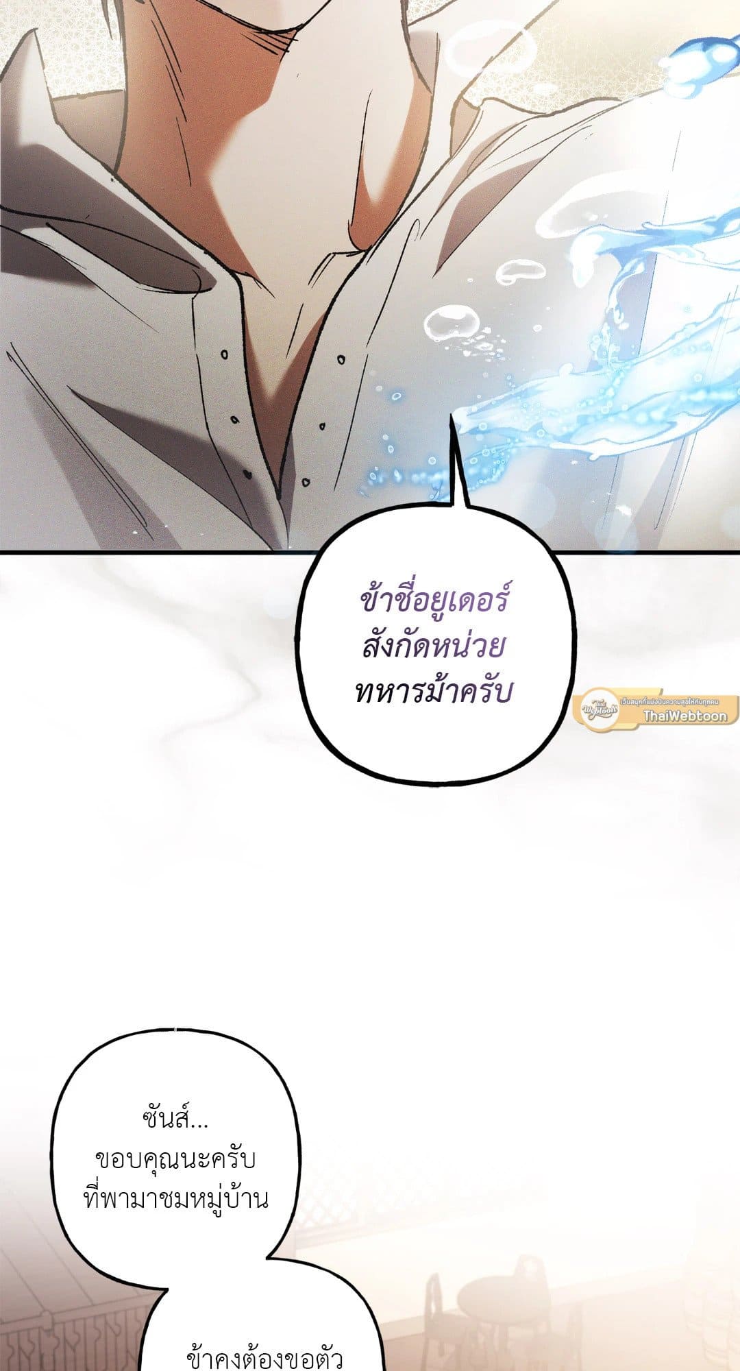 Turning ตอนที่ 2078