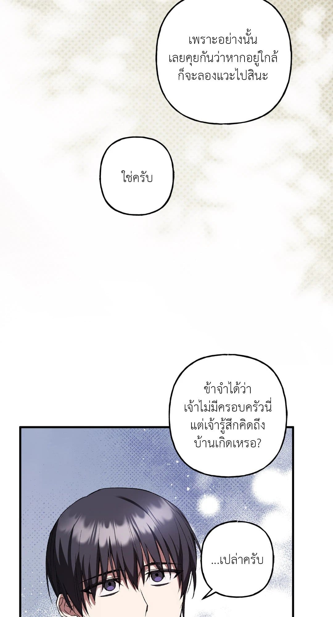 Turning ตอนที่ 2143