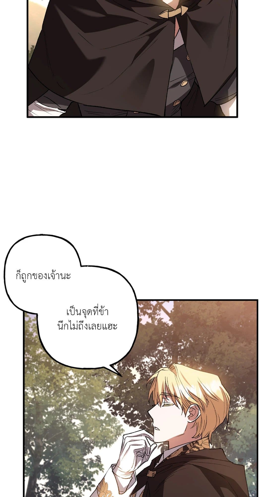 Turning ตอนที่ 2146