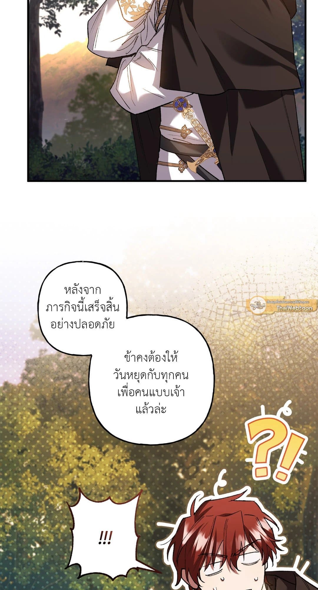 Turning ตอนที่ 2147