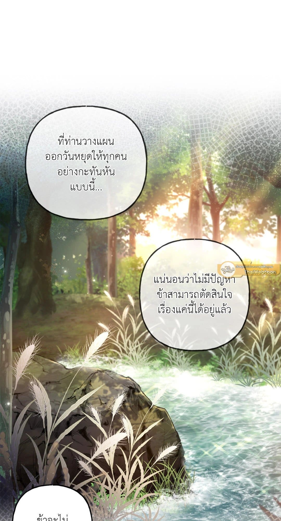 Turning ตอนที่ 2150