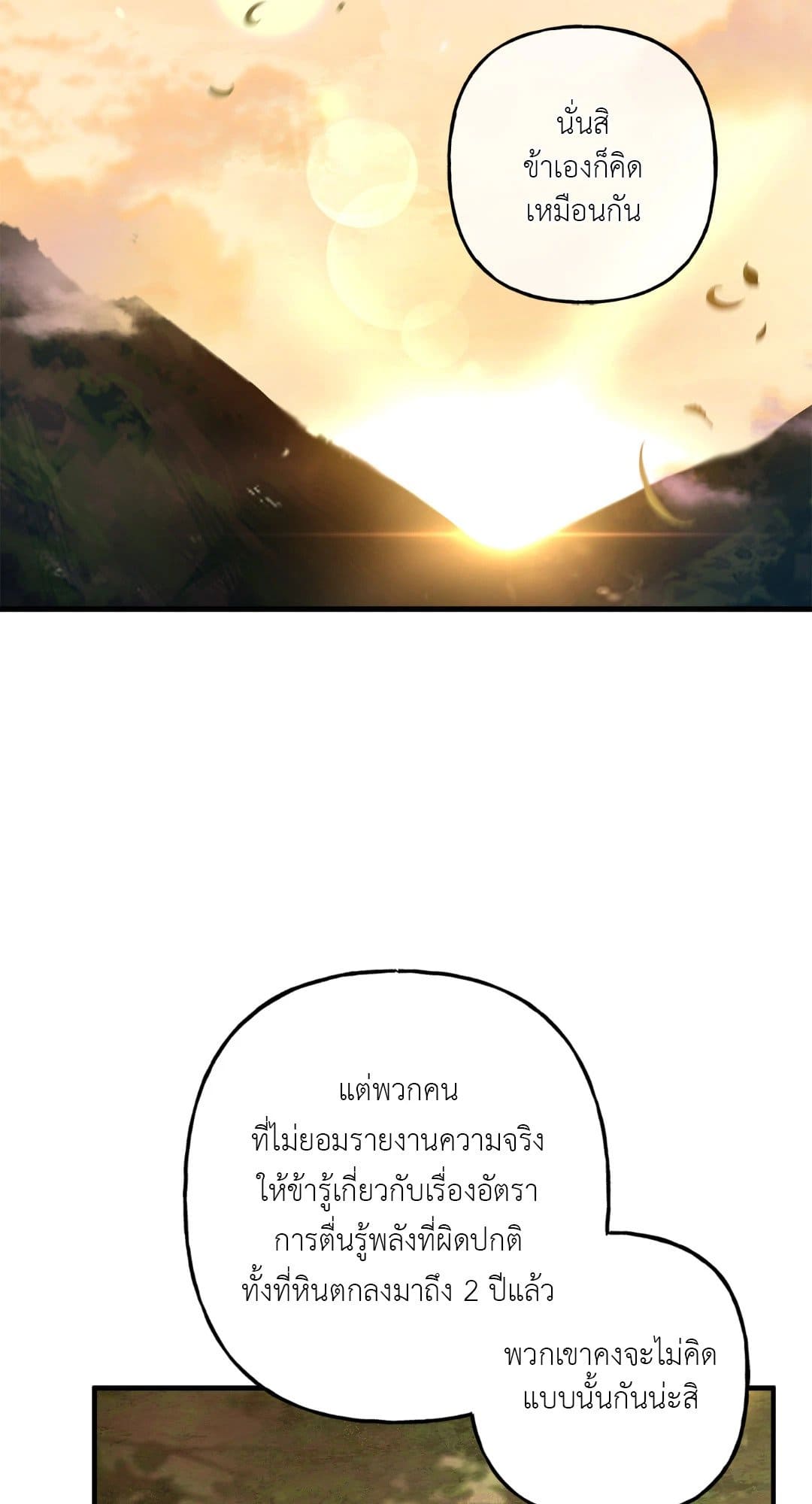 Turning ตอนที่ 2171