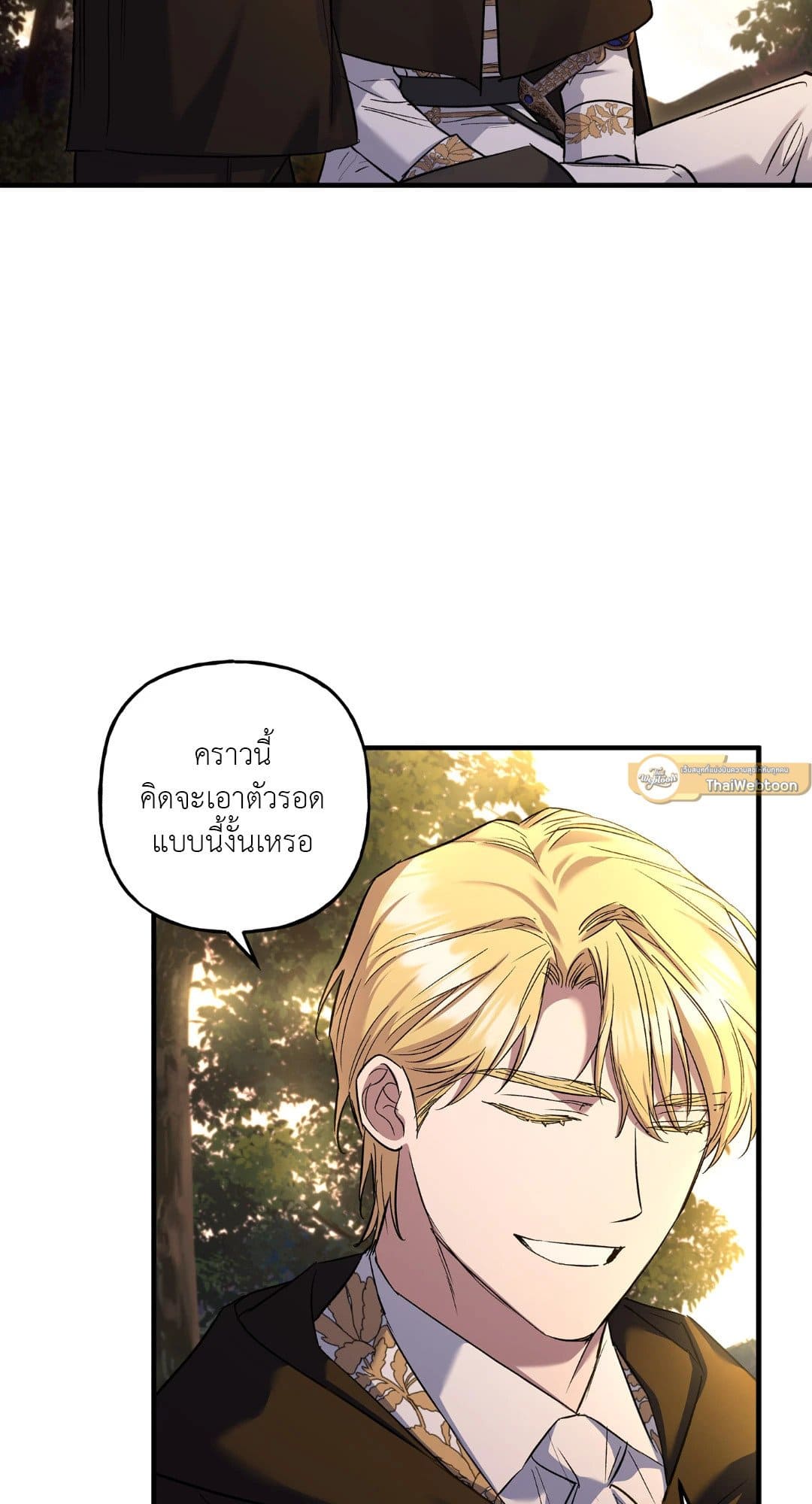 Turning ตอนที่ 2205