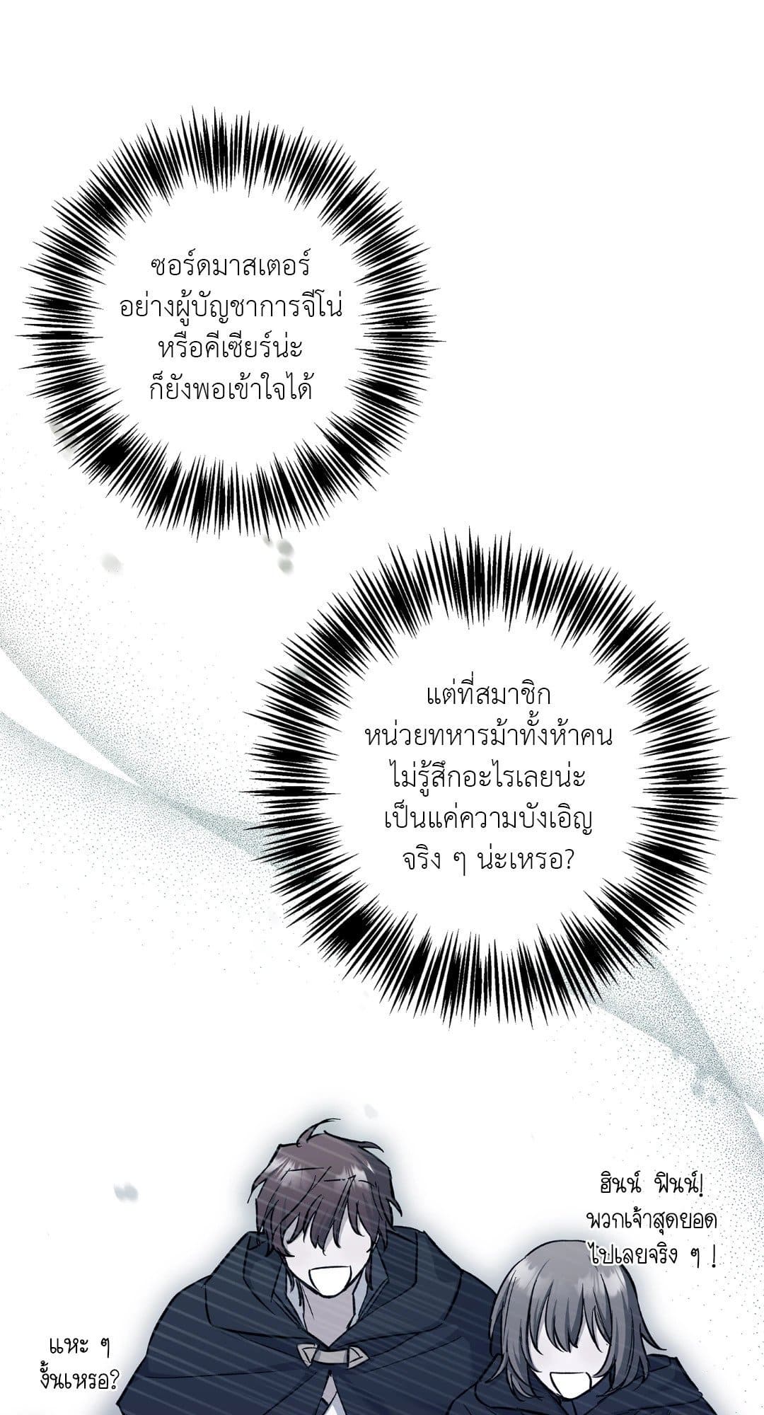 Turning ตอนที่ 2271