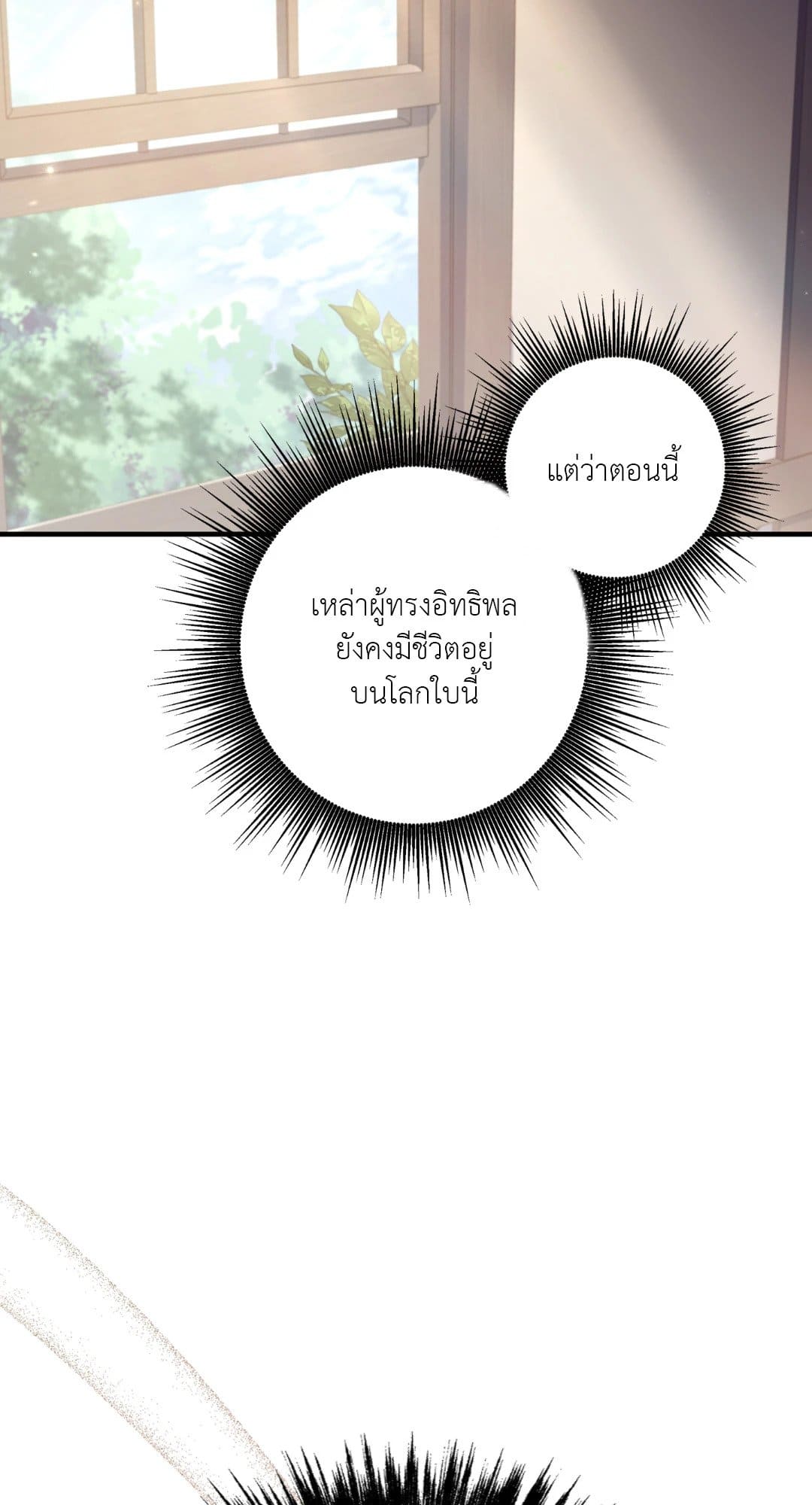 Turning ตอนที่ 237