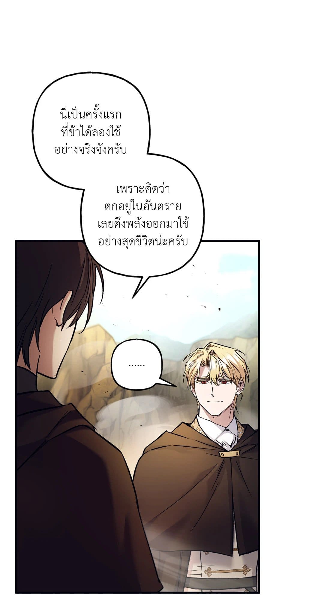 Turning ตอนที่ 2410