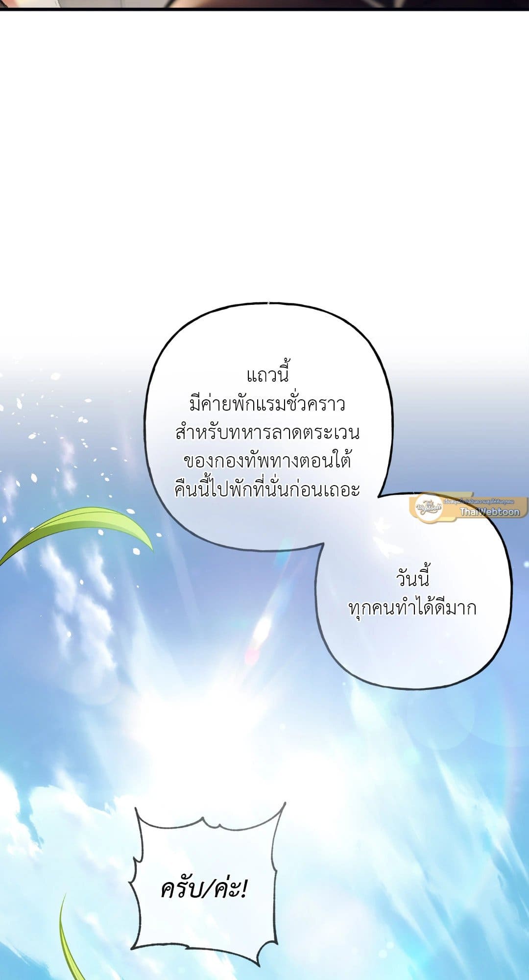 Turning ตอนที่ 2416