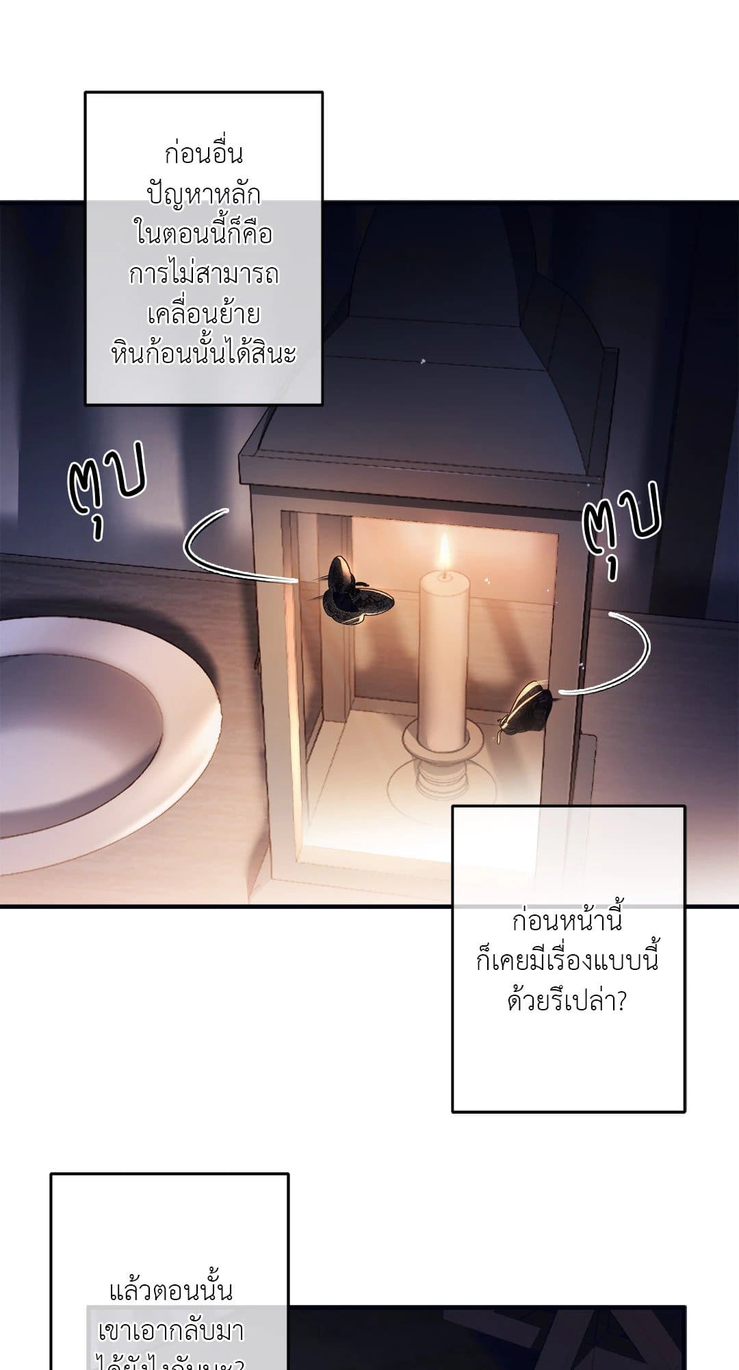 Turning ตอนที่ 2424