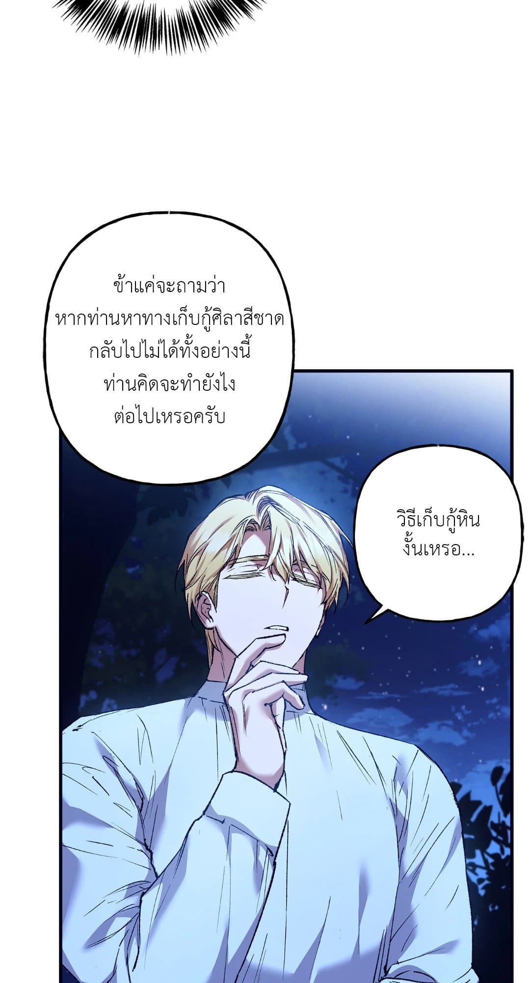 Turning ตอนที่ 2467