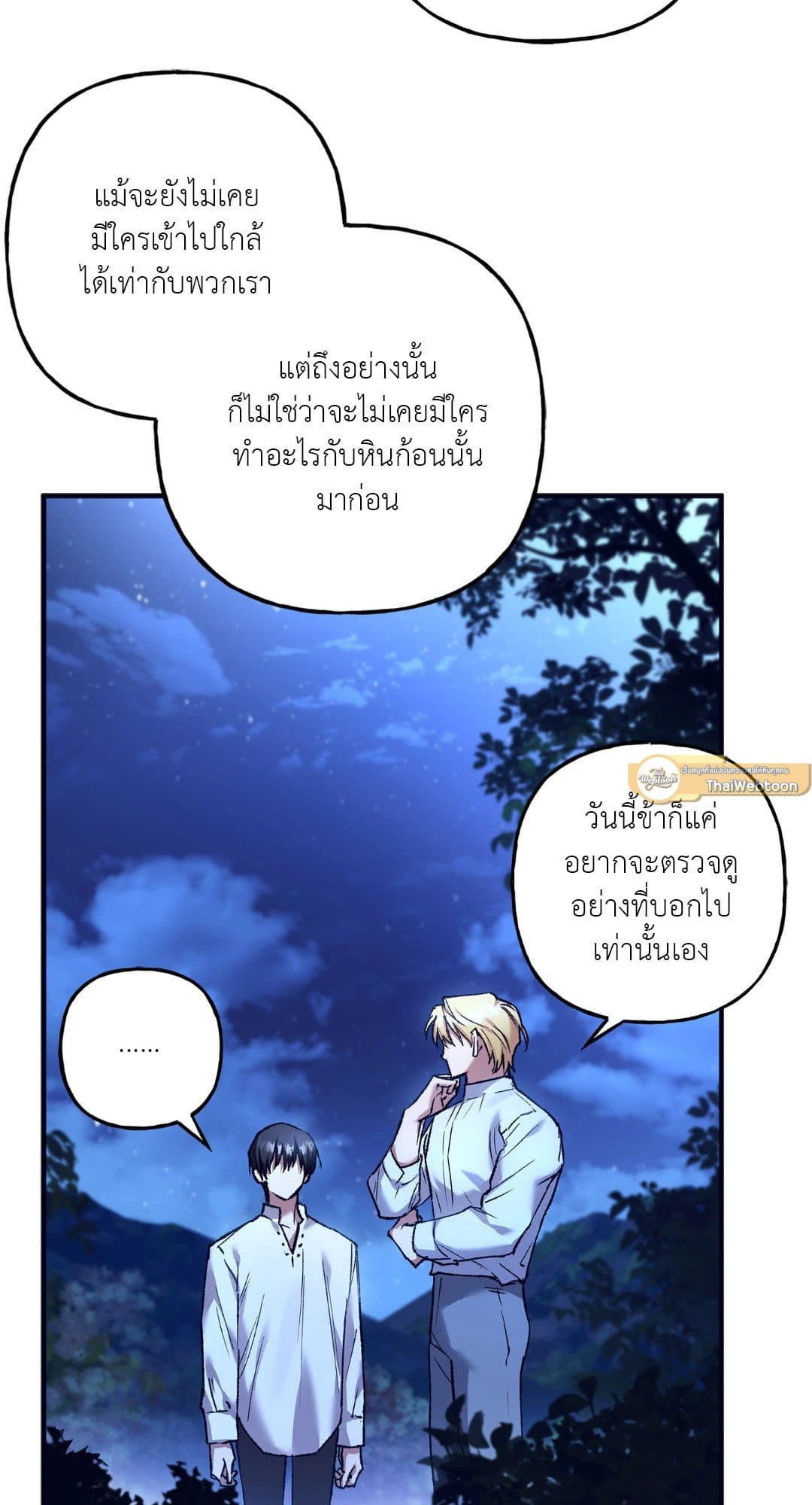 Turning ตอนที่ 2470