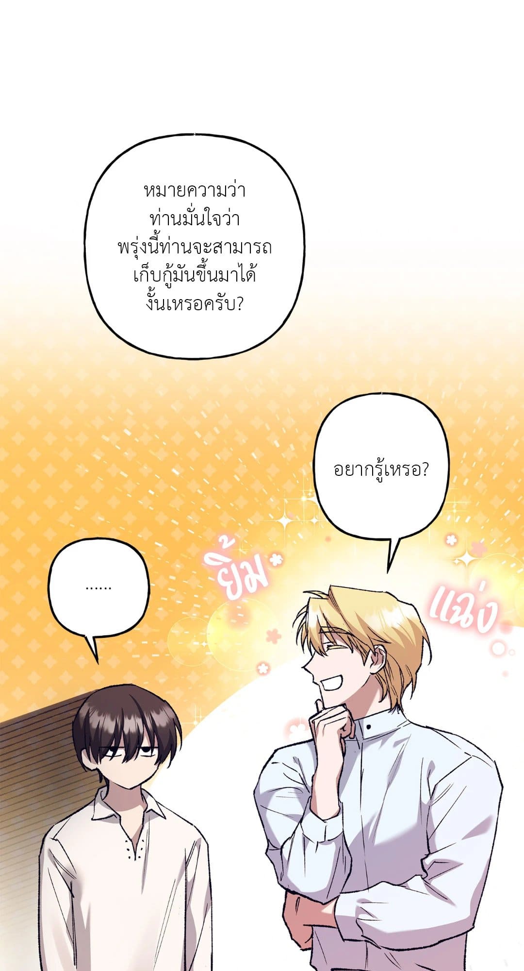 Turning ตอนที่ 2472