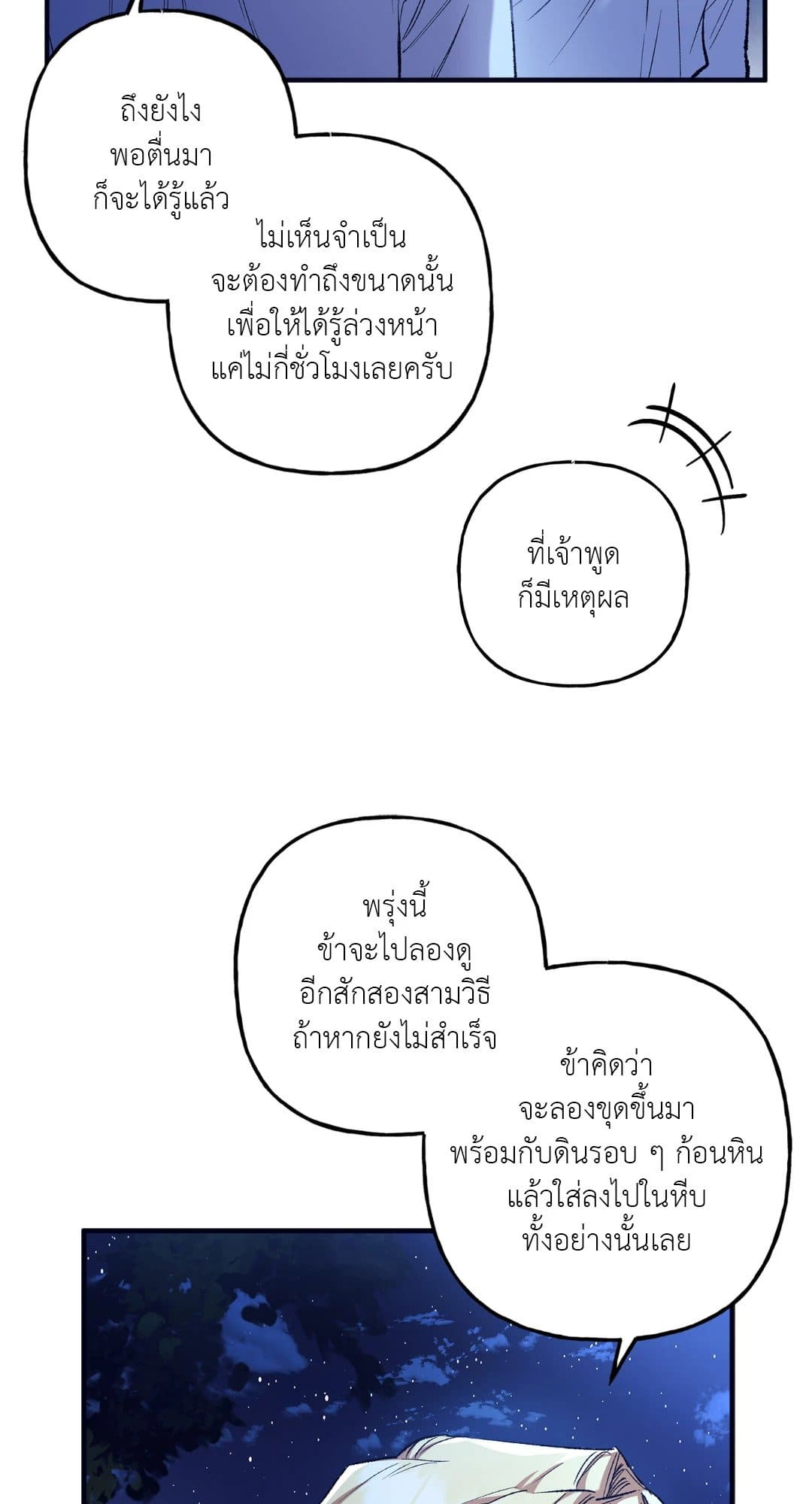 Turning ตอนที่ 2475