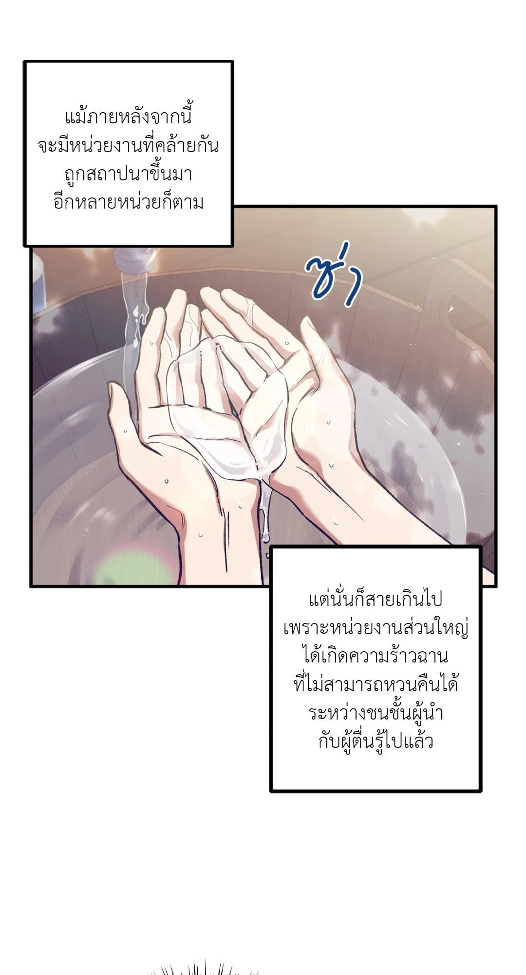 Turning ตอนที่ 250