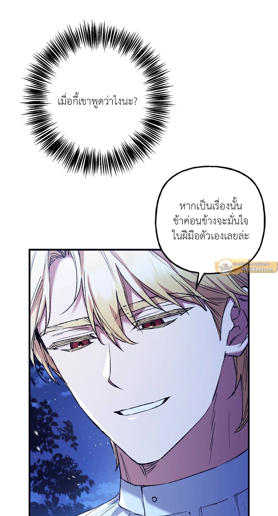 Turning ตอนที่ 2506