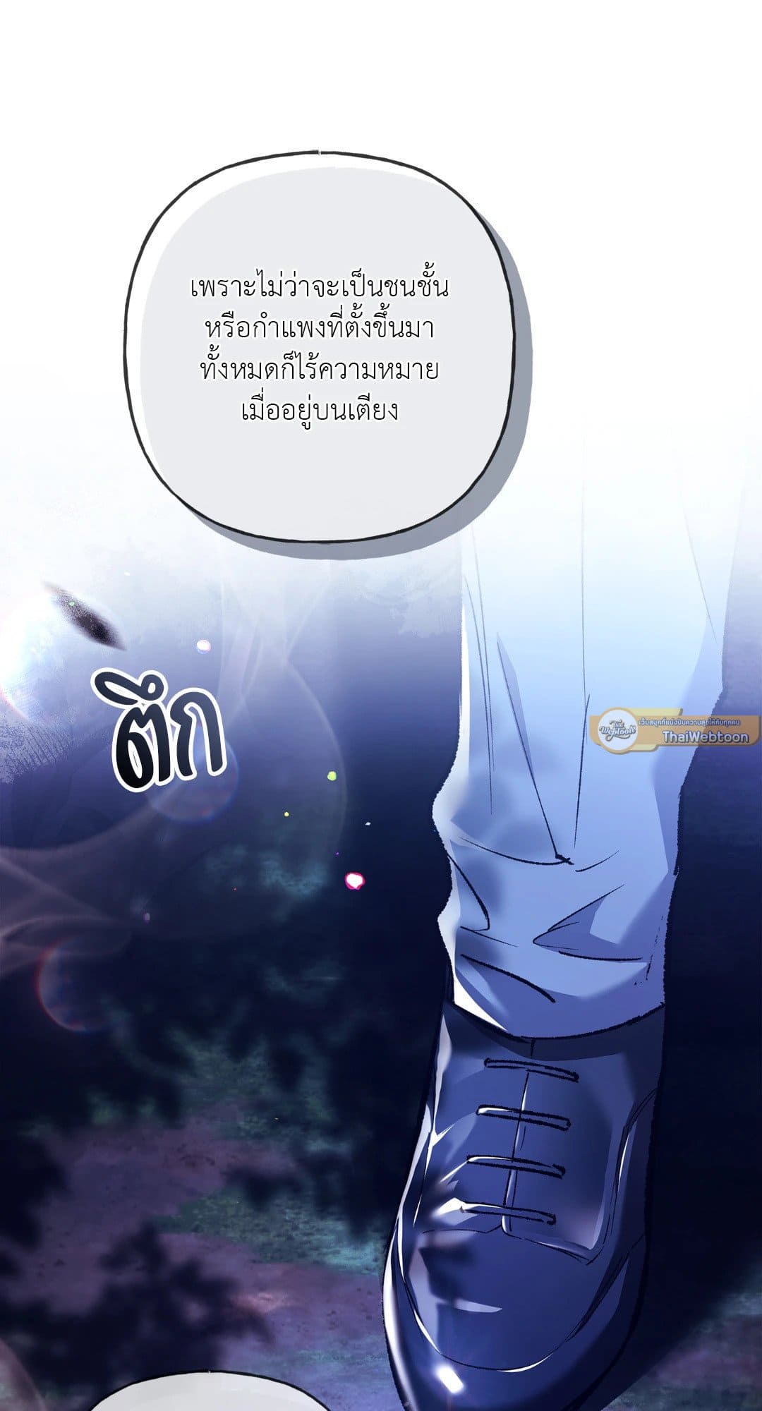 Turning ตอนที่ 2509