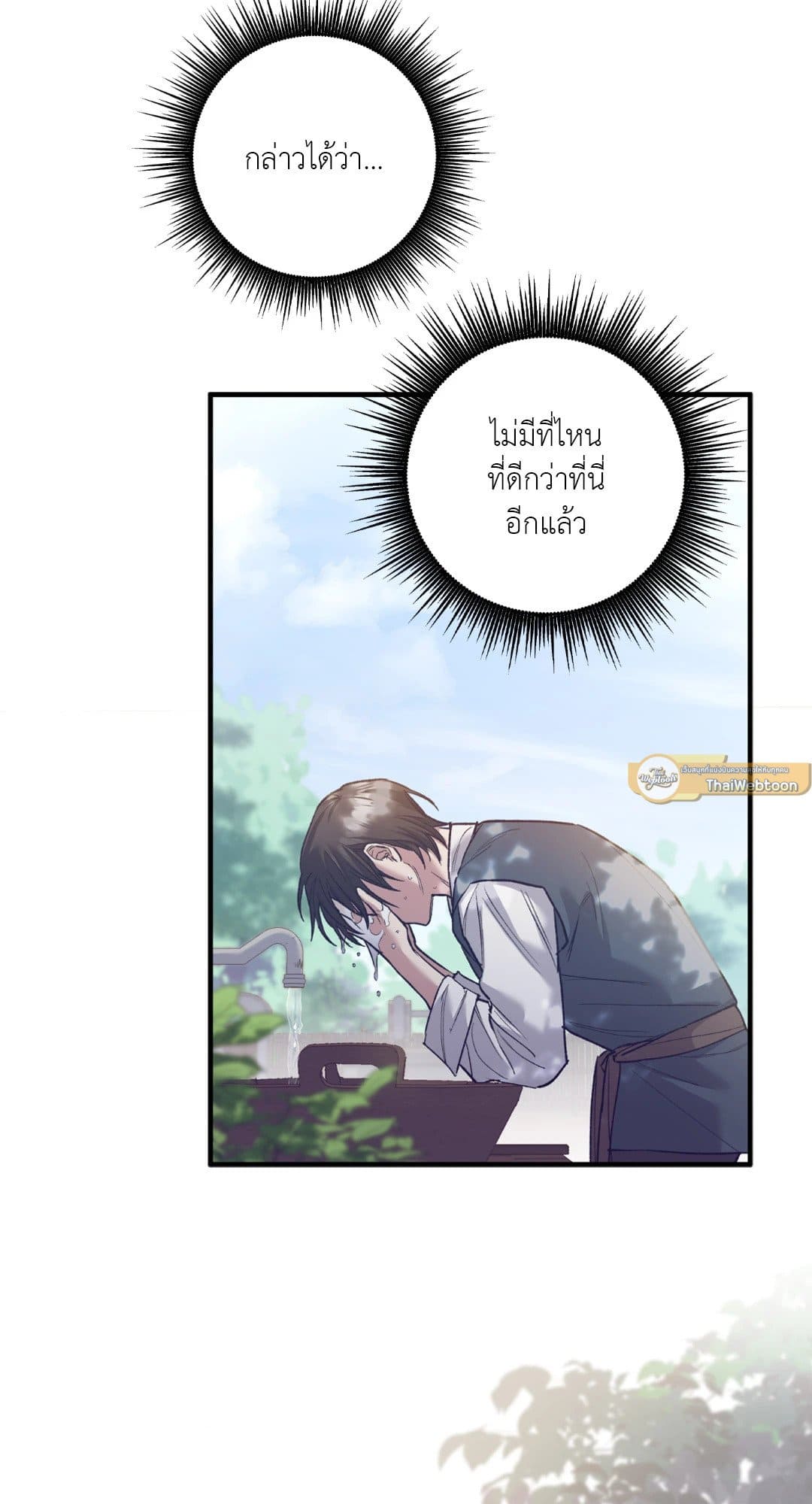 Turning ตอนที่ 251