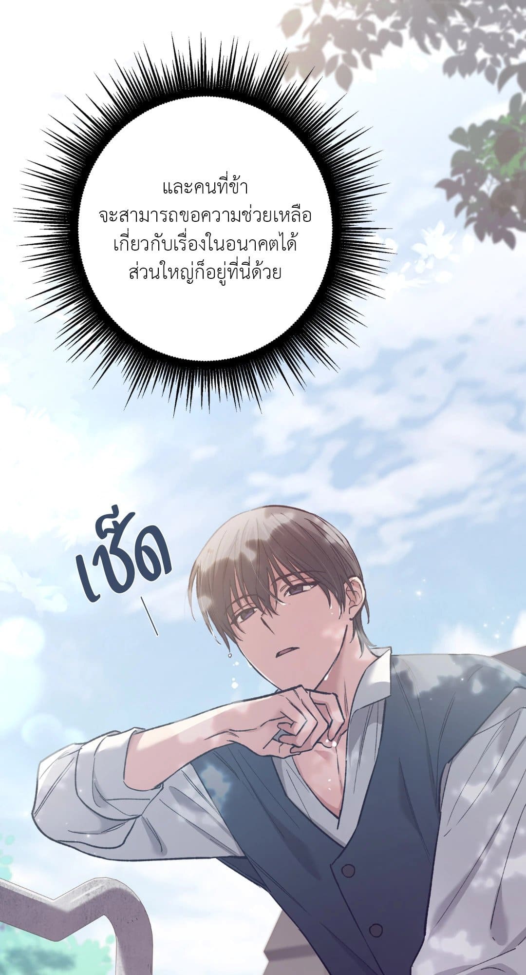 Turning ตอนที่ 252