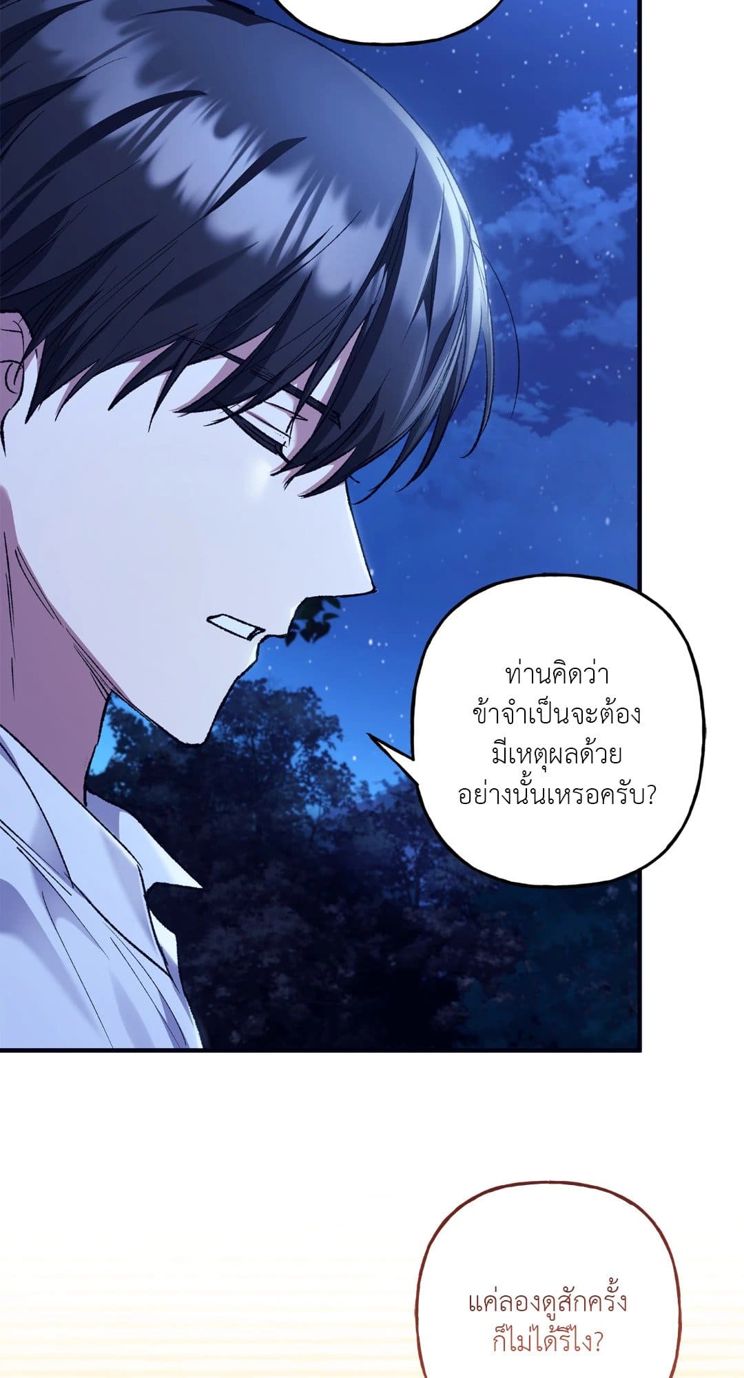 Turning ตอนที่ 2528