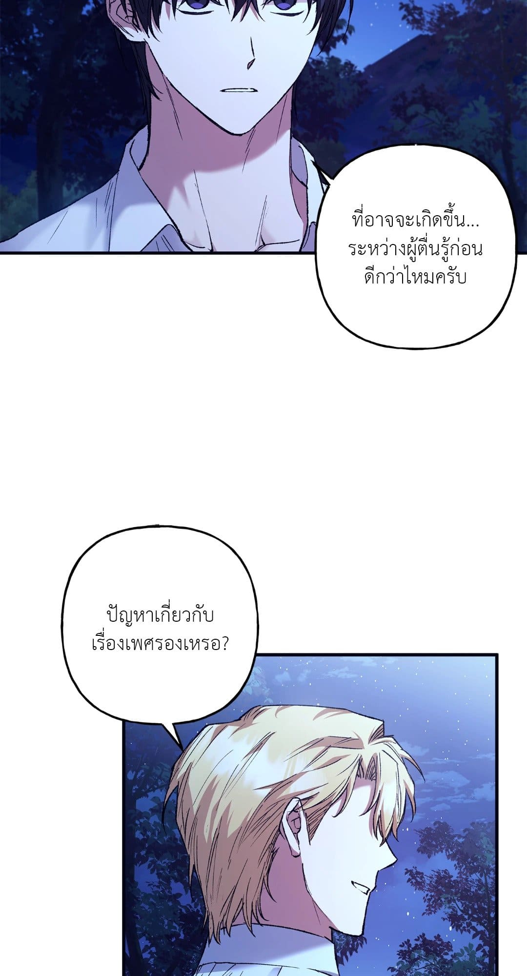 Turning ตอนที่ 2534