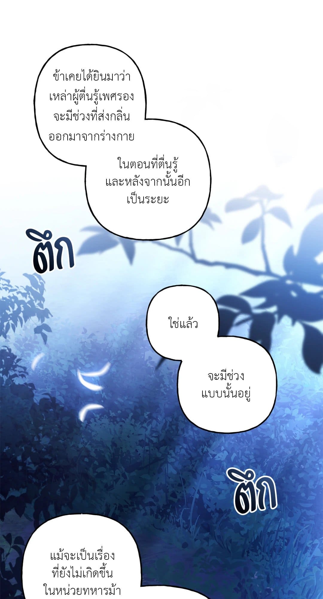 Turning ตอนที่ 2536