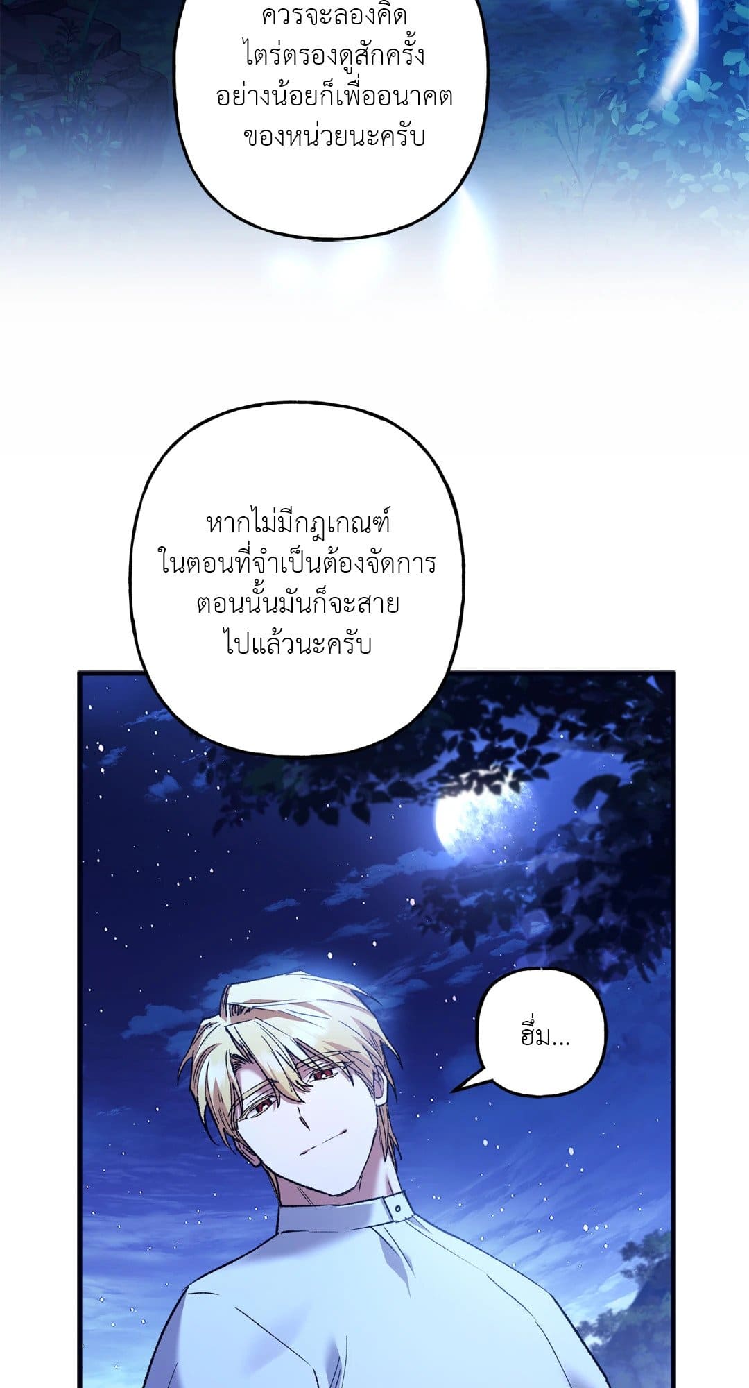 Turning ตอนที่ 2538