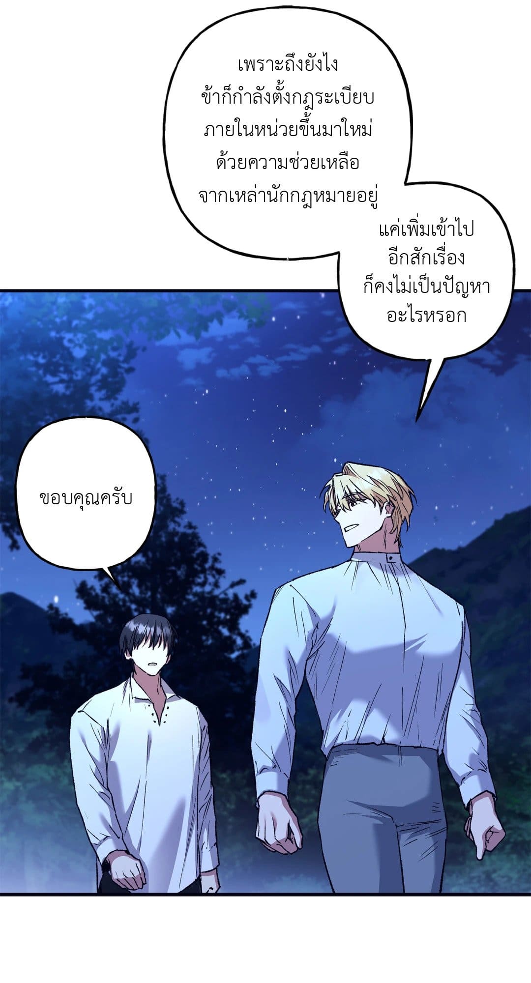 Turning ตอนที่ 2541