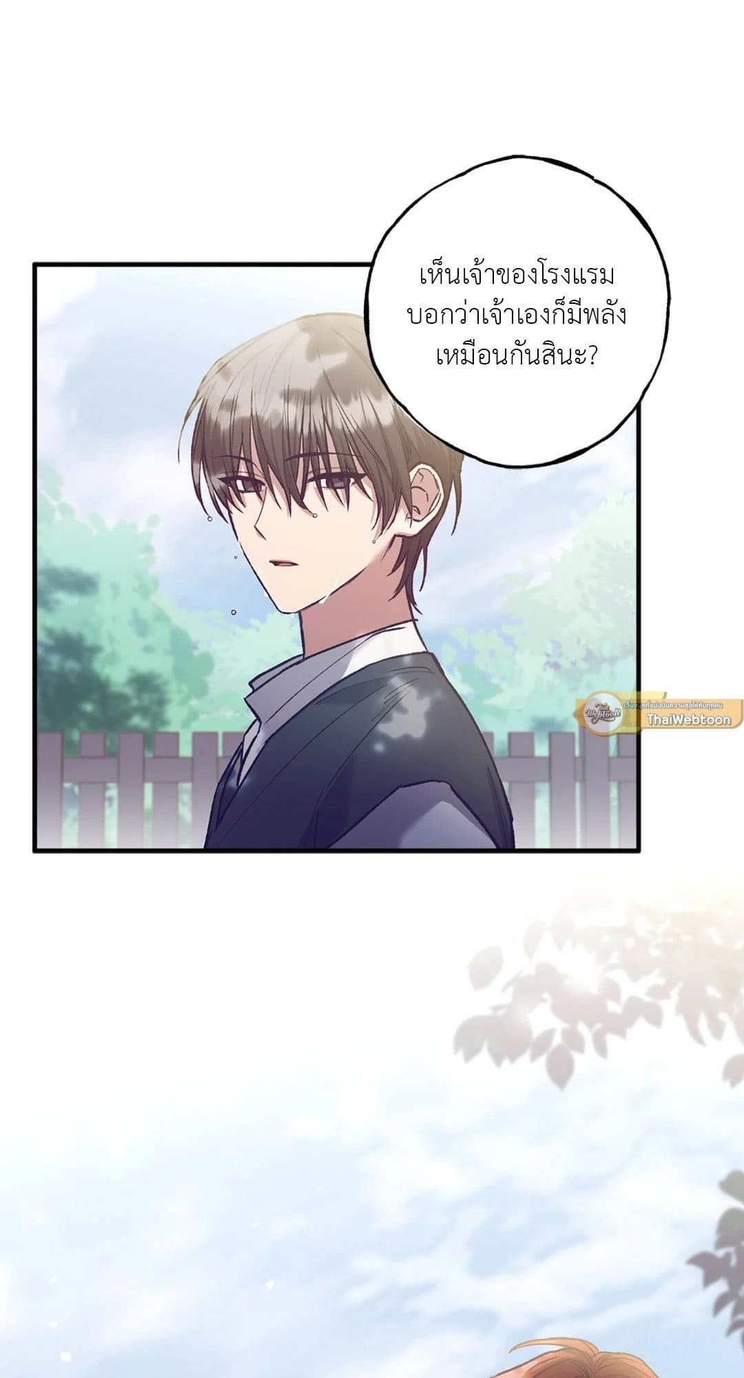 Turning ตอนที่ 255