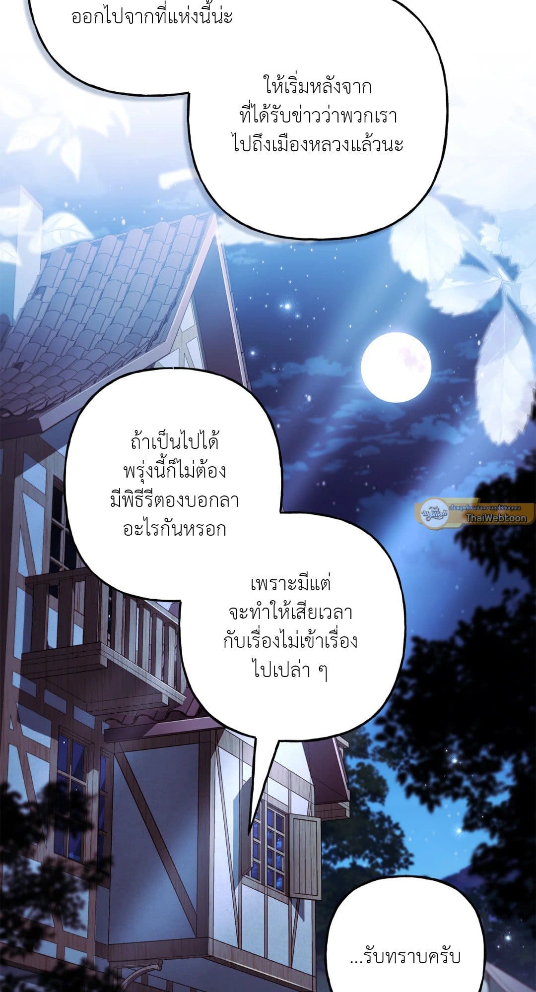 Turning ตอนที่ 2619