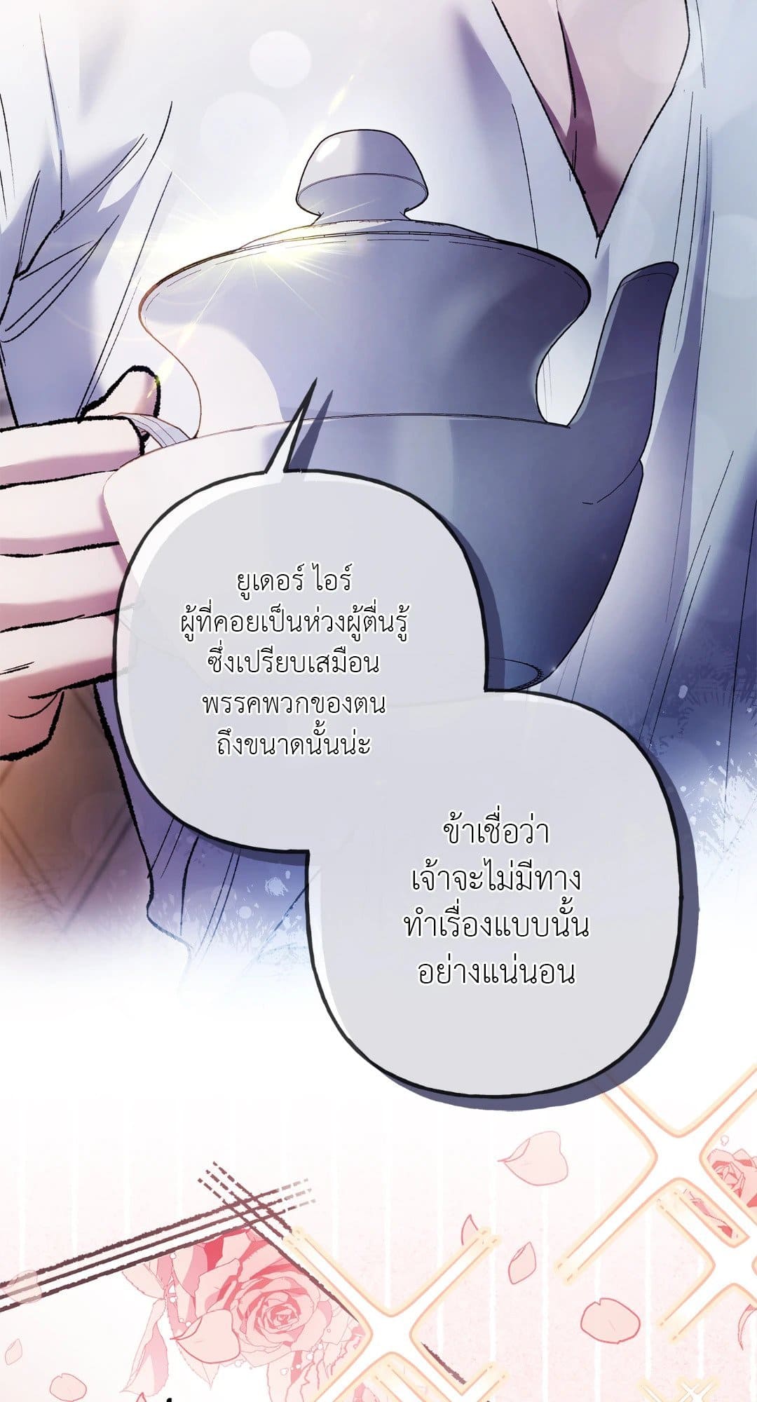 Turning ตอนที่ 2633