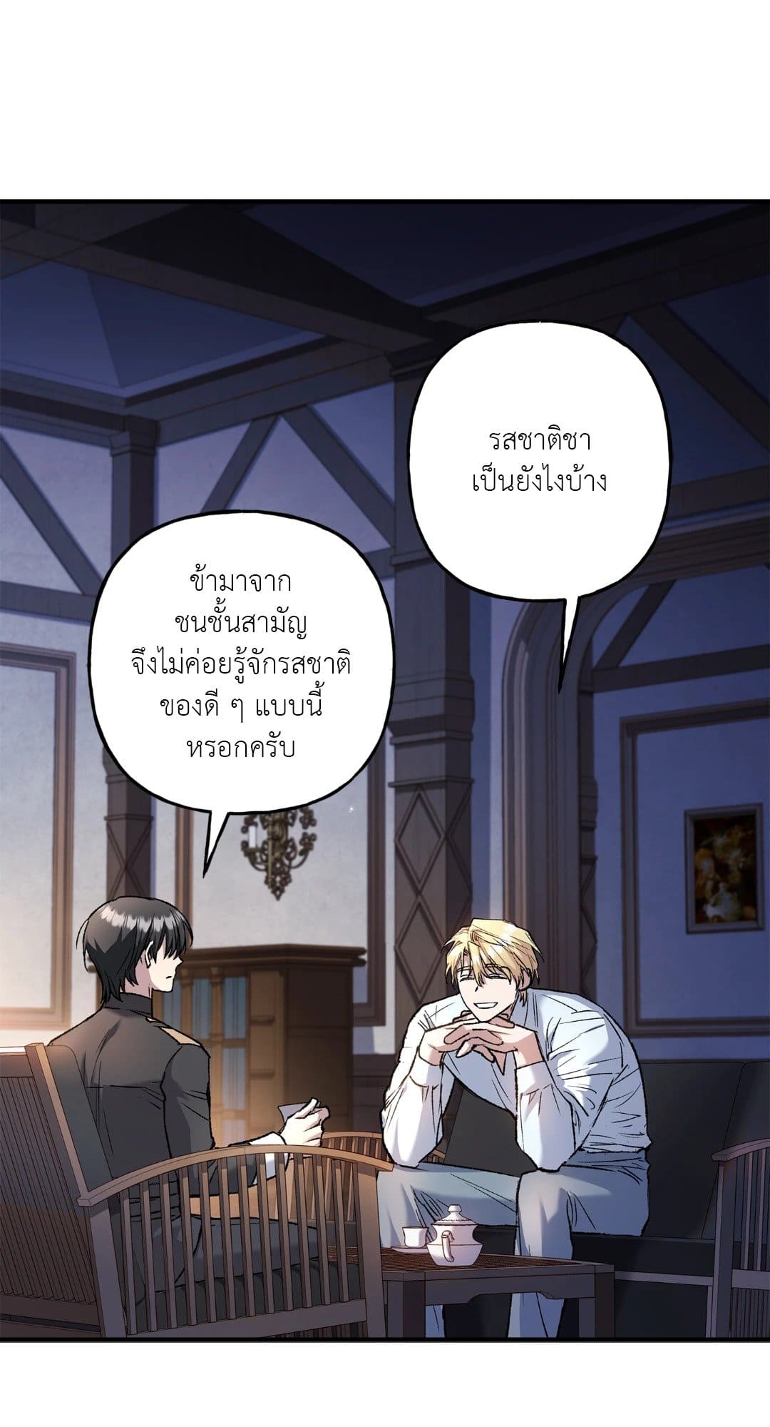 Turning ตอนที่ 2637