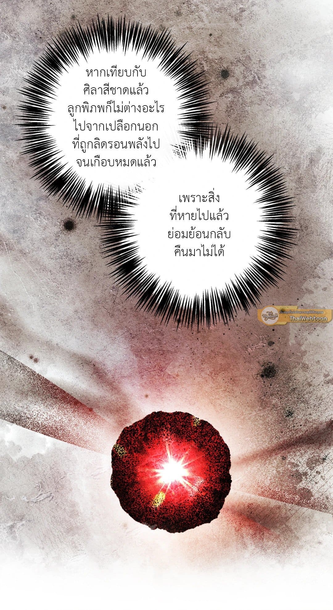 Turning ตอนที่ 2657