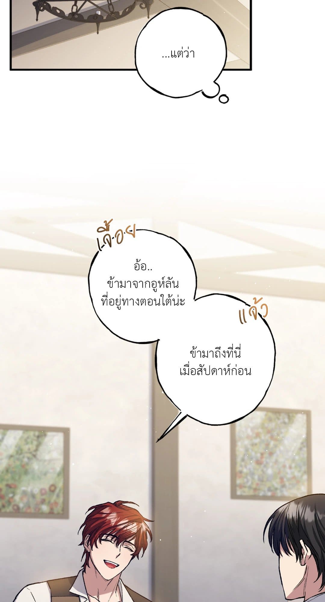 Turning ตอนที่ 311