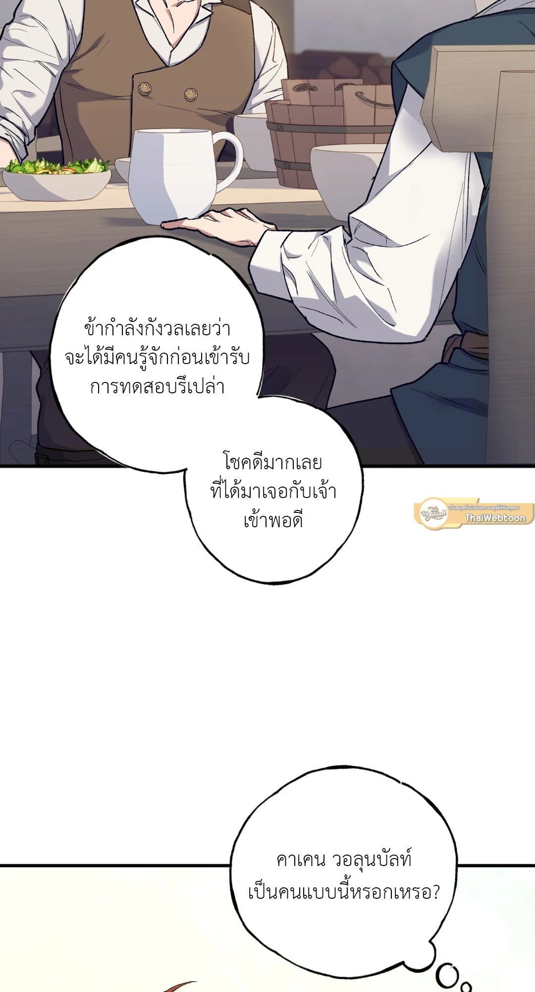 Turning ตอนที่ 312