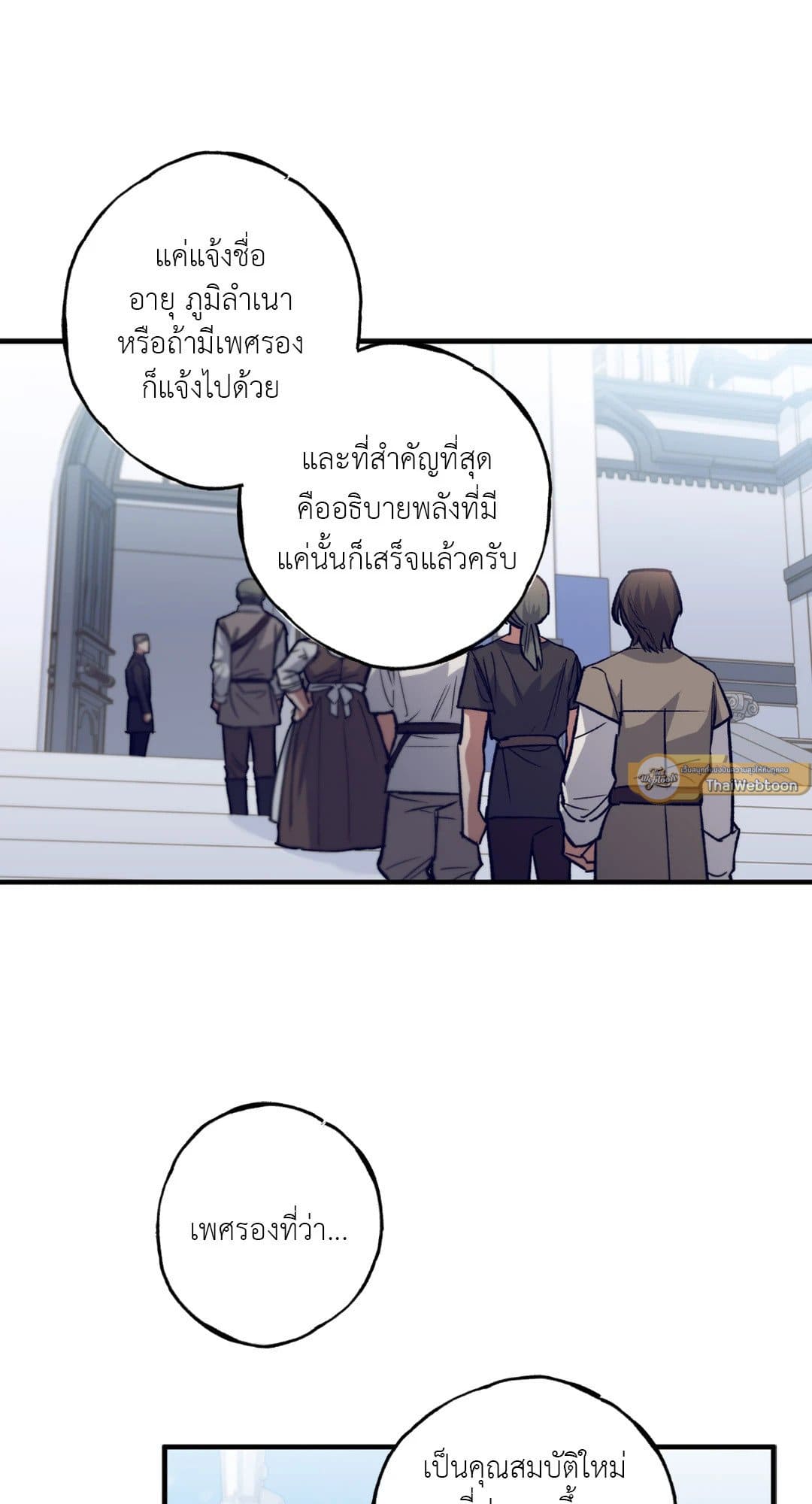 Turning ตอนที่ 339