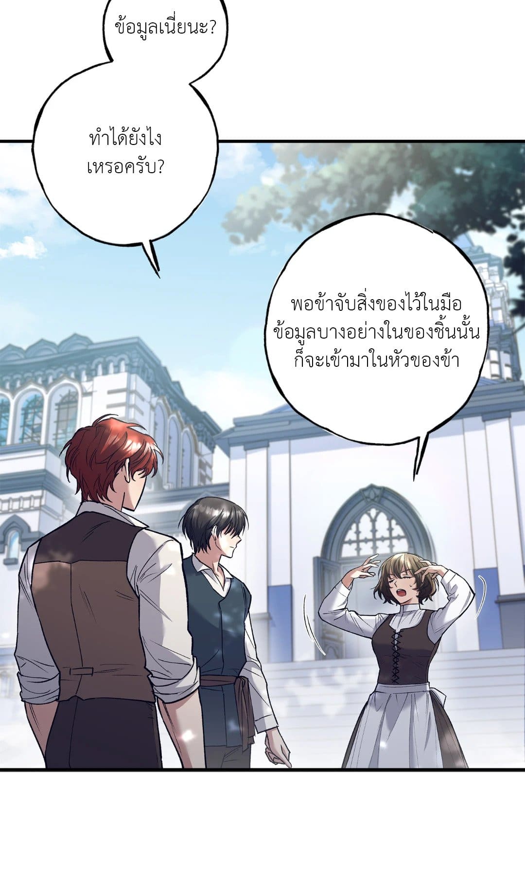 Turning ตอนที่ 362