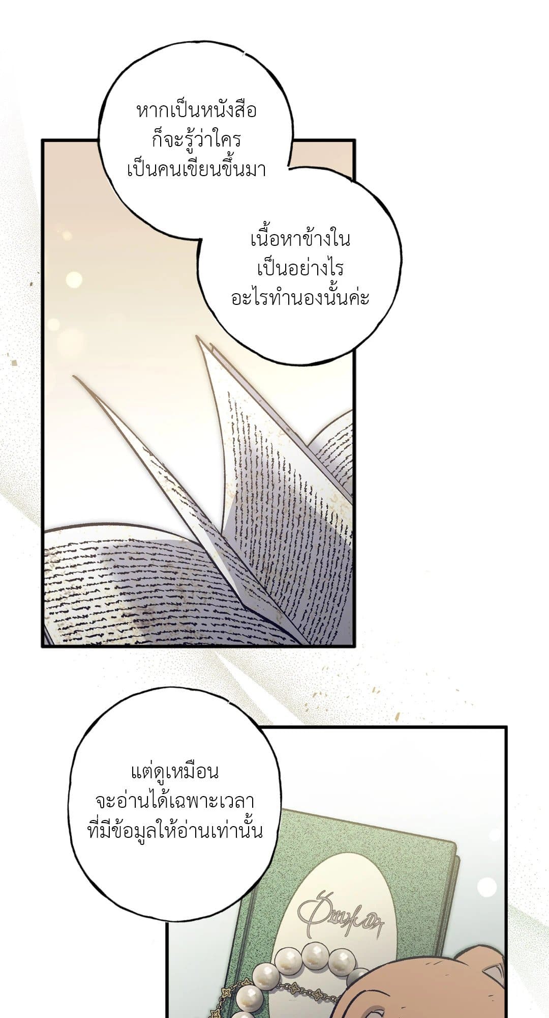 Turning ตอนที่ 363