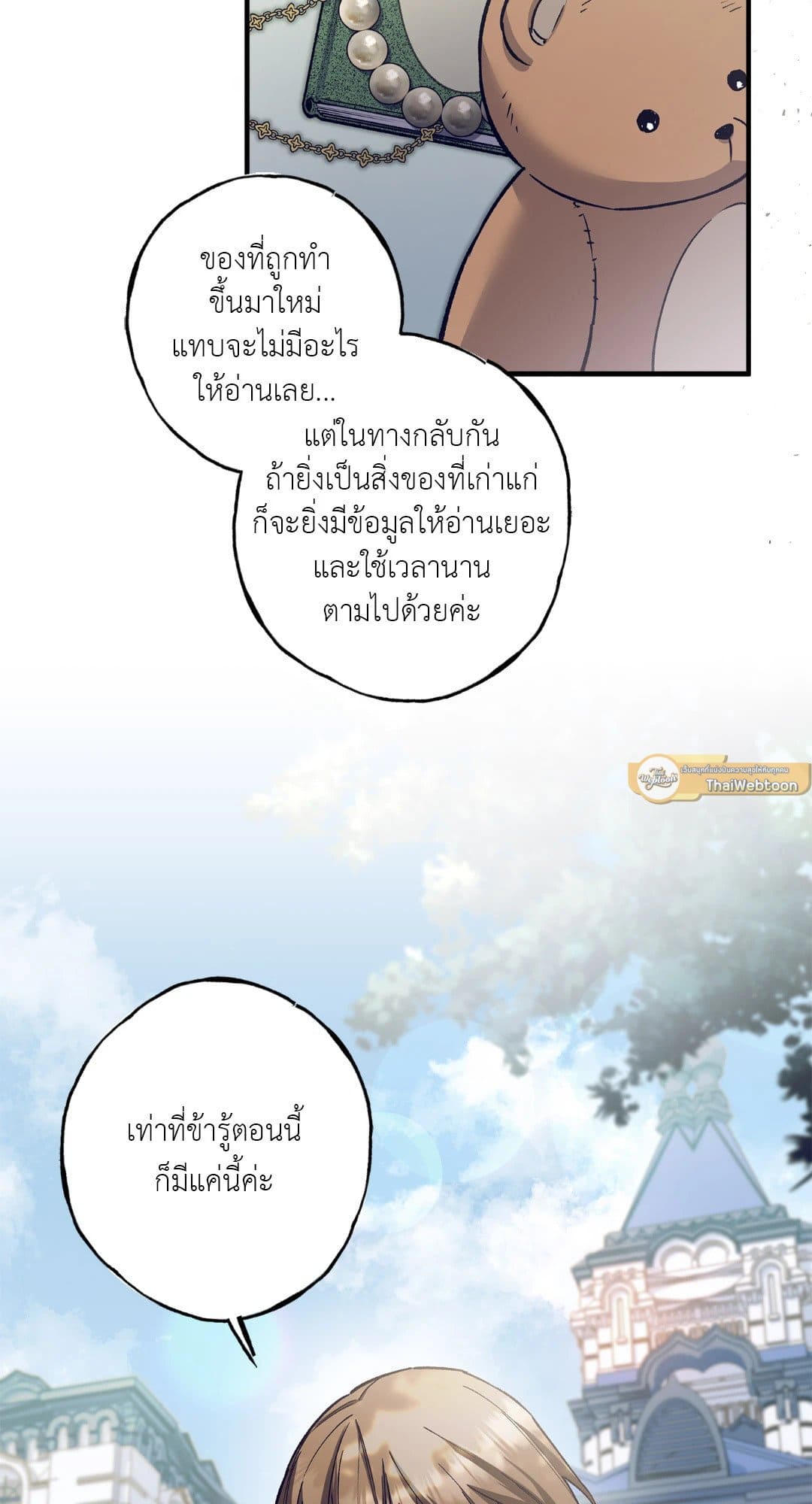 Turning ตอนที่ 364