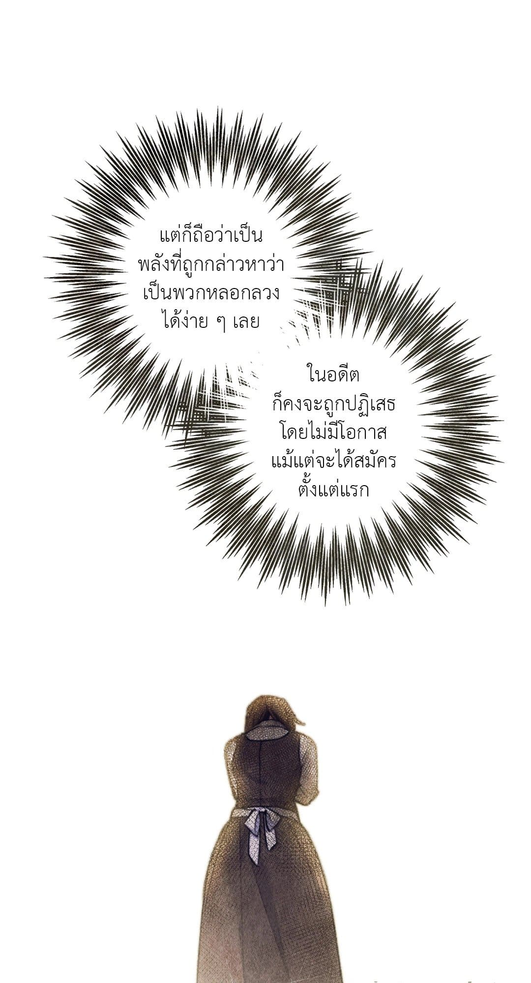 Turning ตอนที่ 368