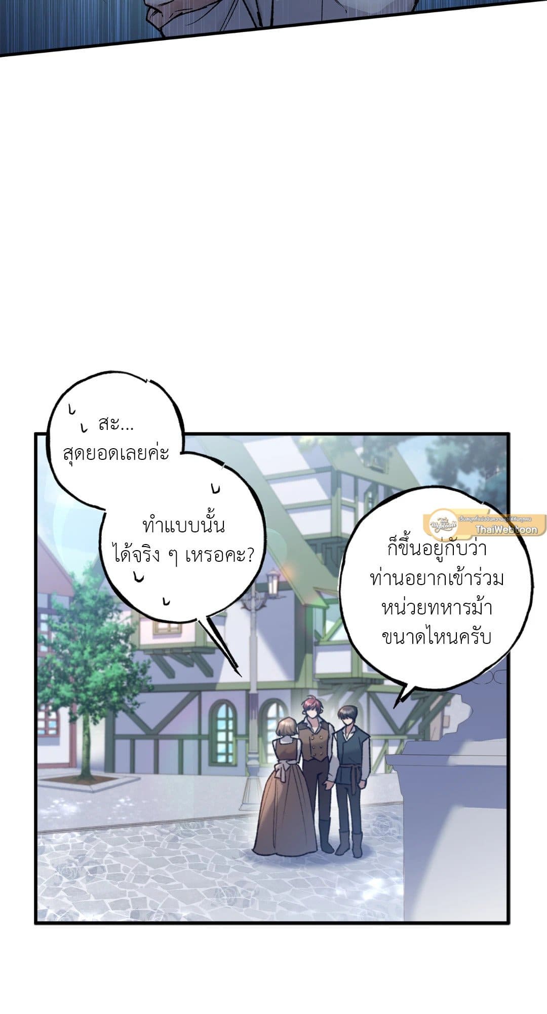 Turning ตอนที่ 419