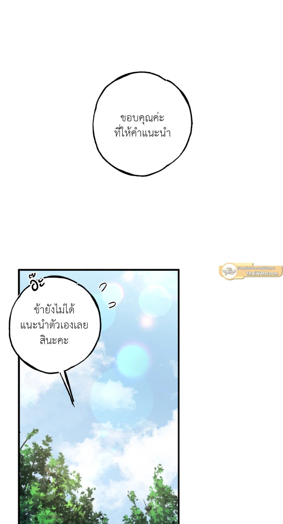 Turning ตอนที่ 423