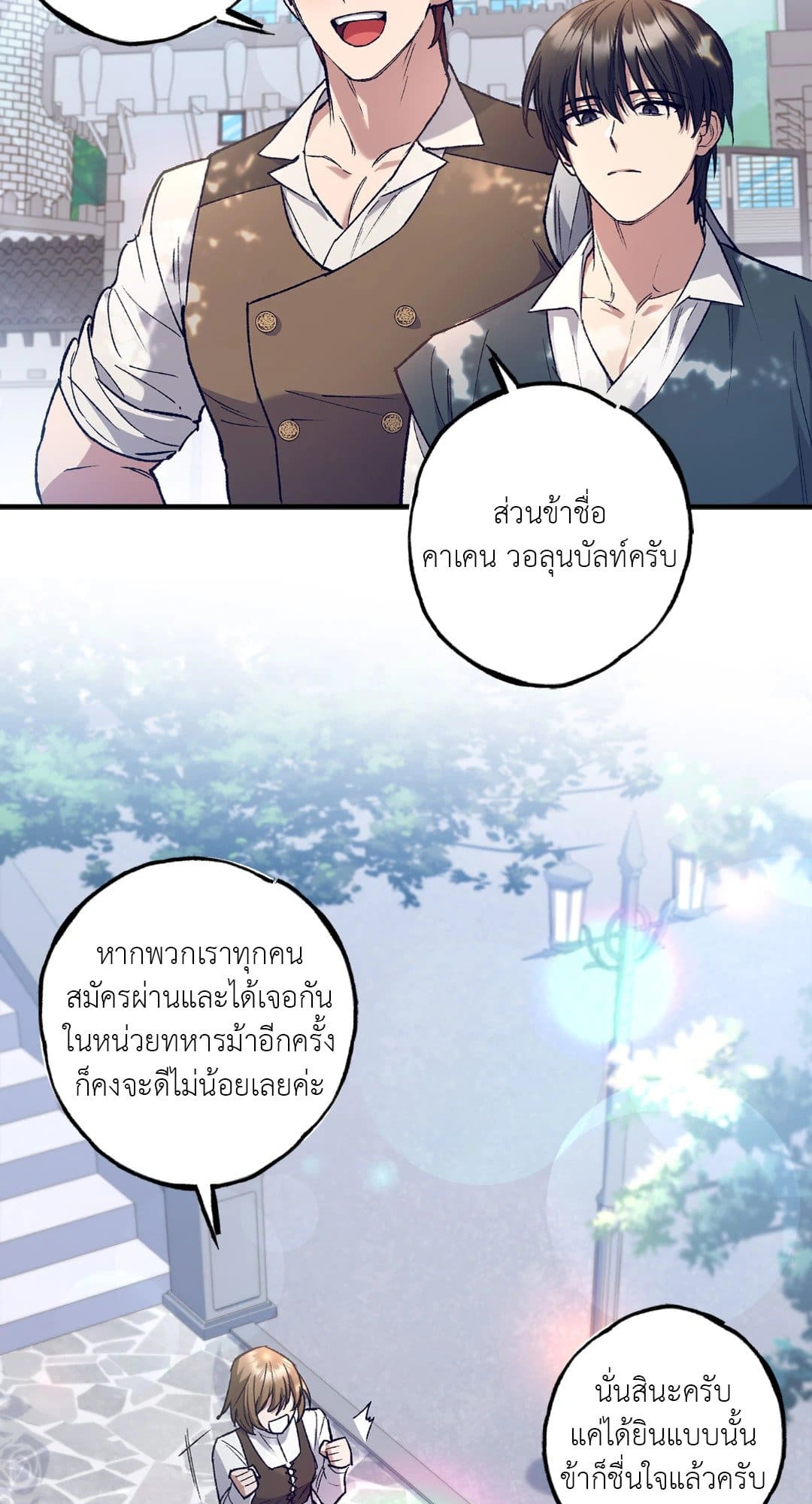 Turning ตอนที่ 425