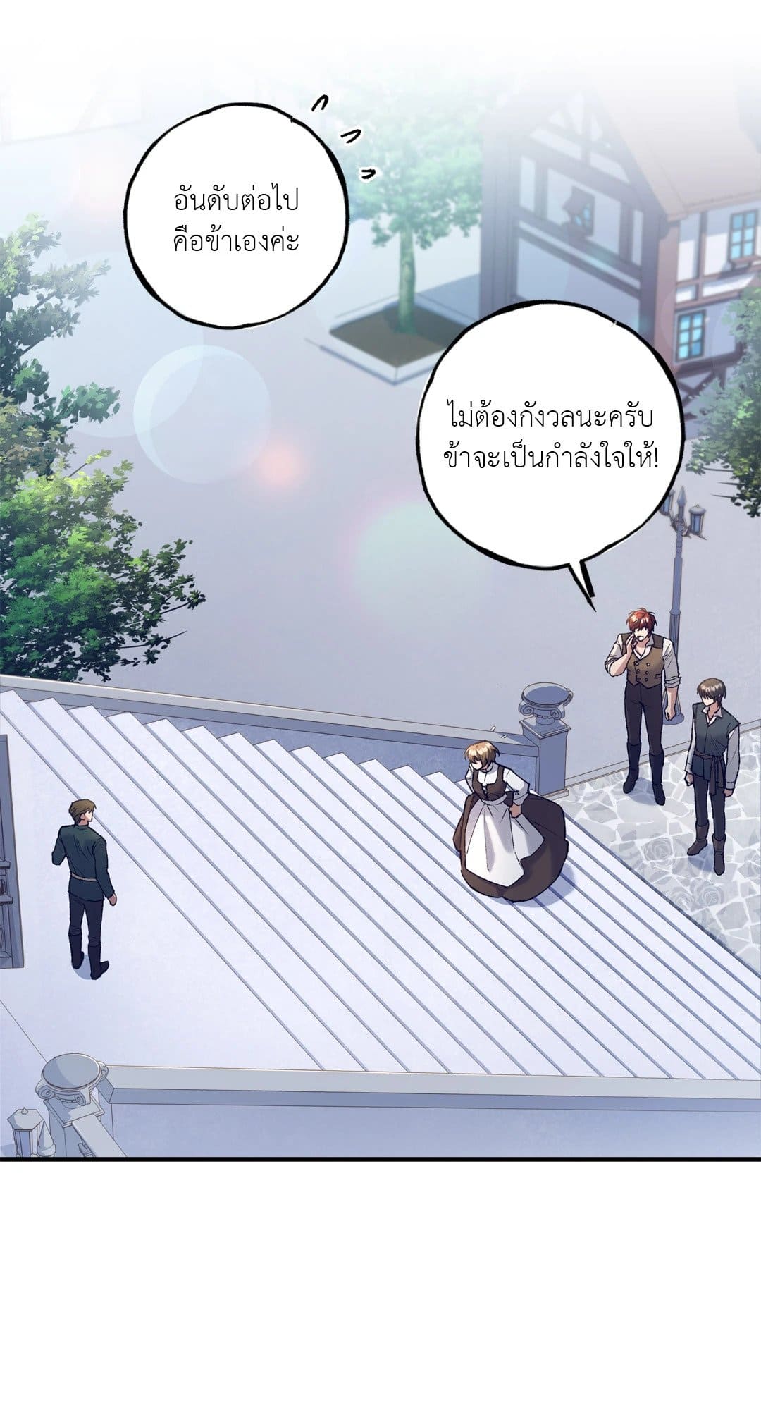 Turning ตอนที่ 428