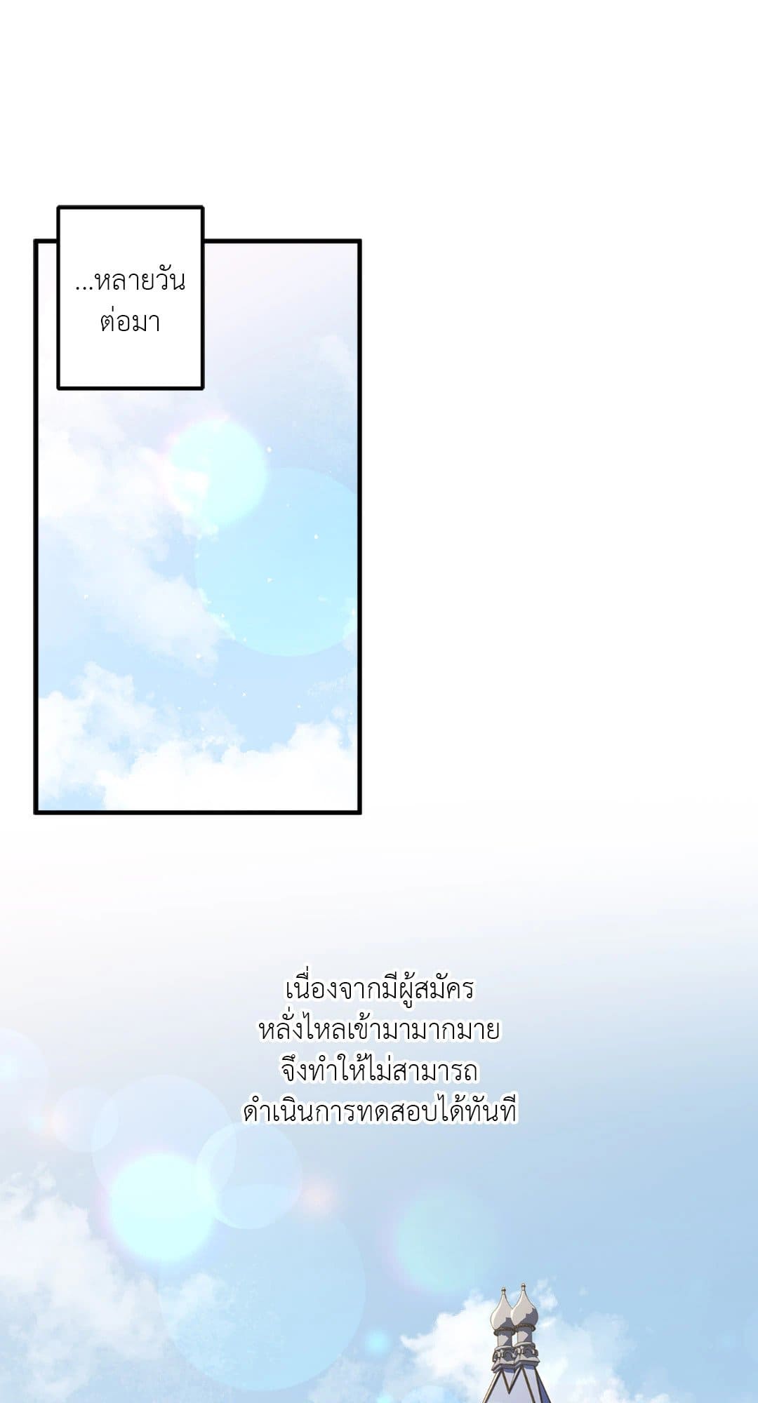 Turning ตอนที่ 440