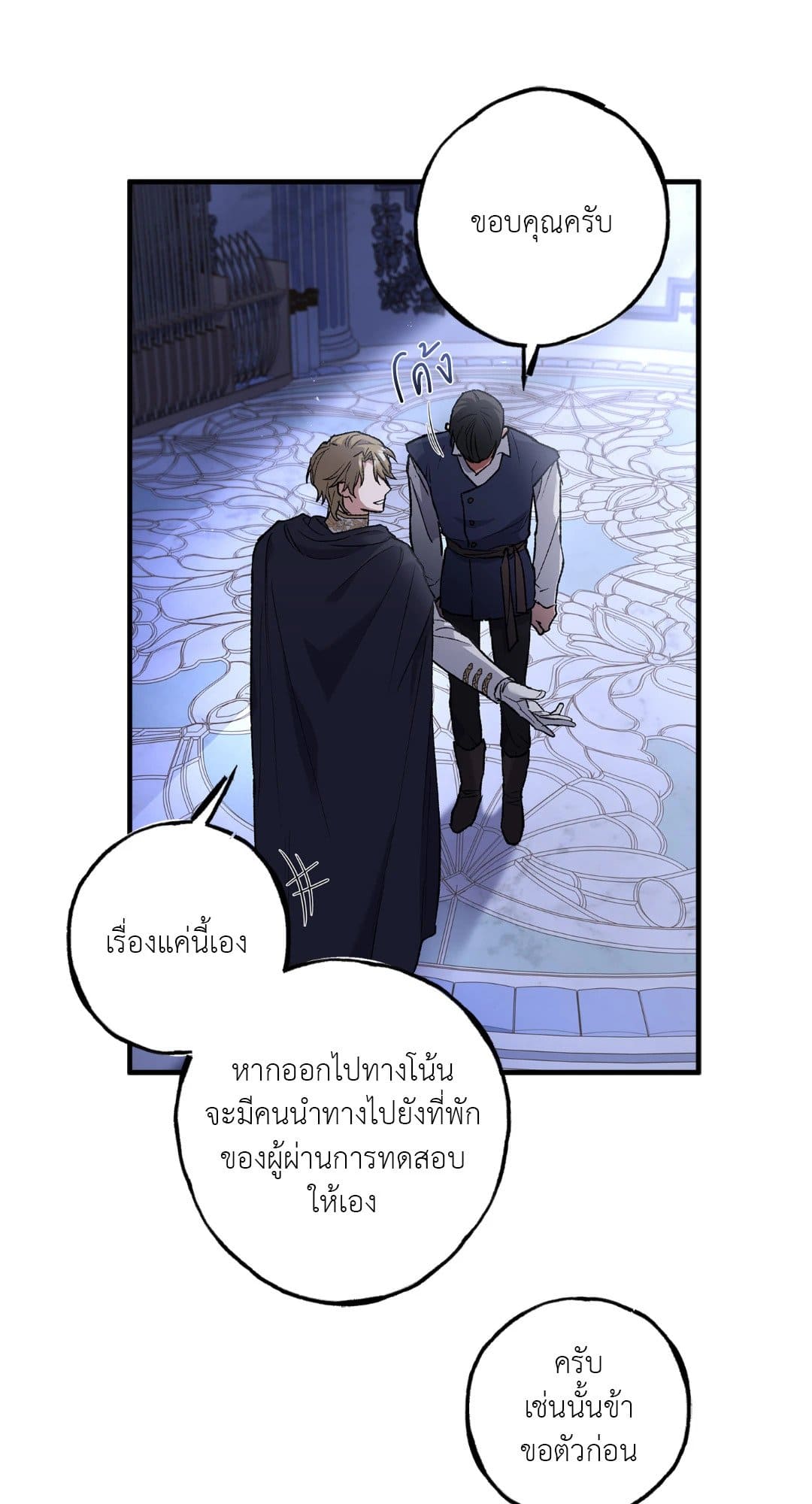 Turning ตอนที่ 539