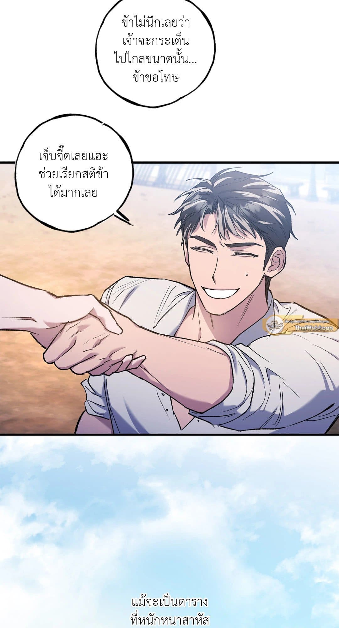 Turning ตอนที่ 619