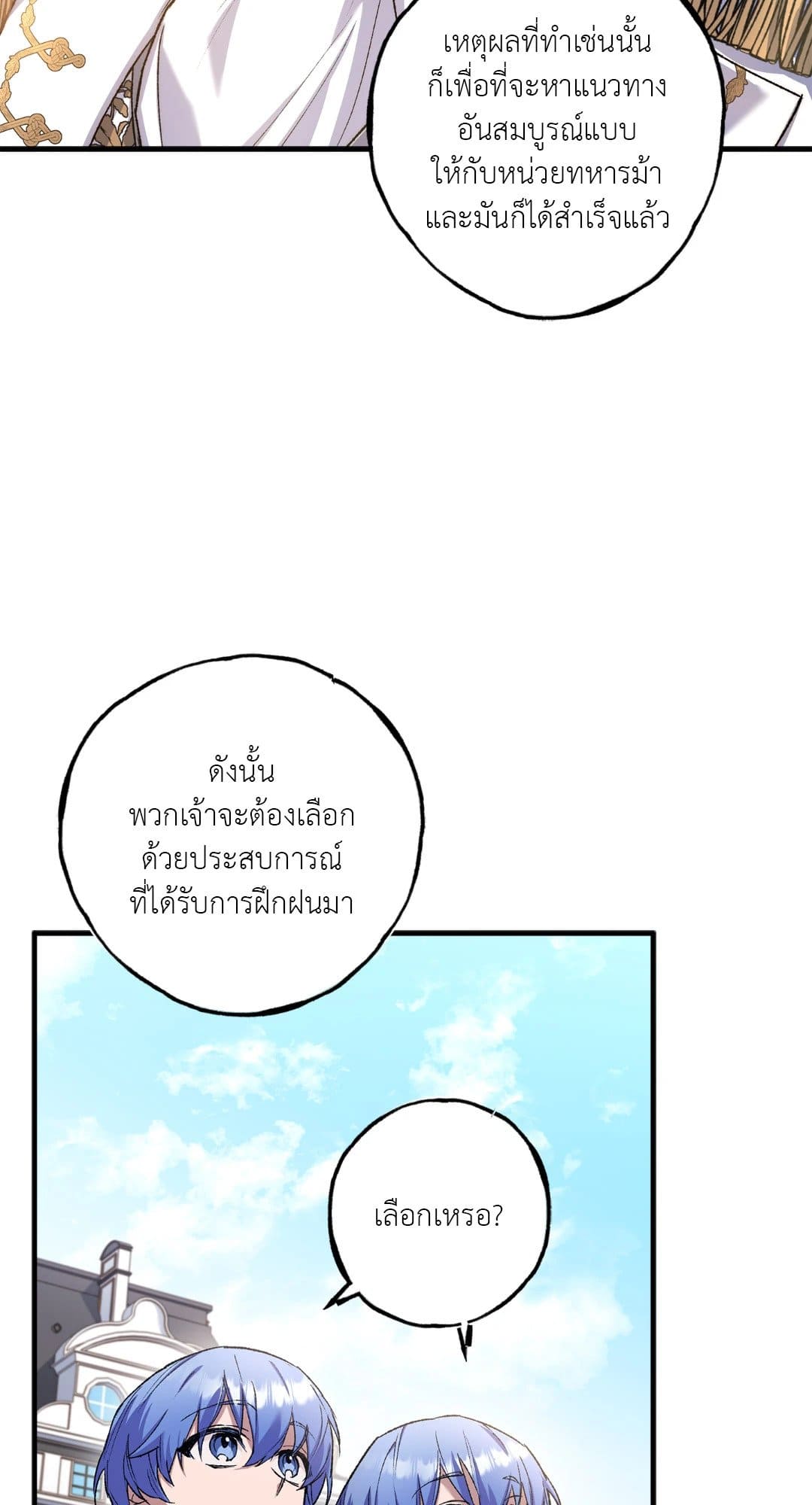 Turning ตอนที่ 650