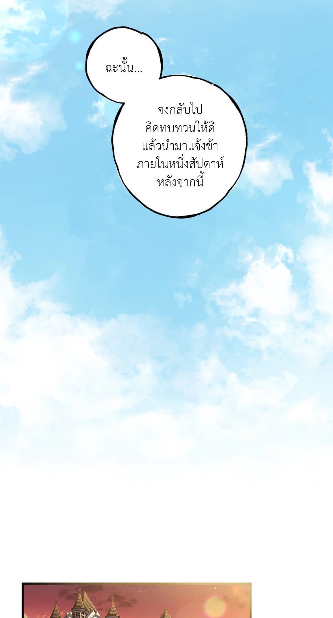 Turning ตอนที่ 659