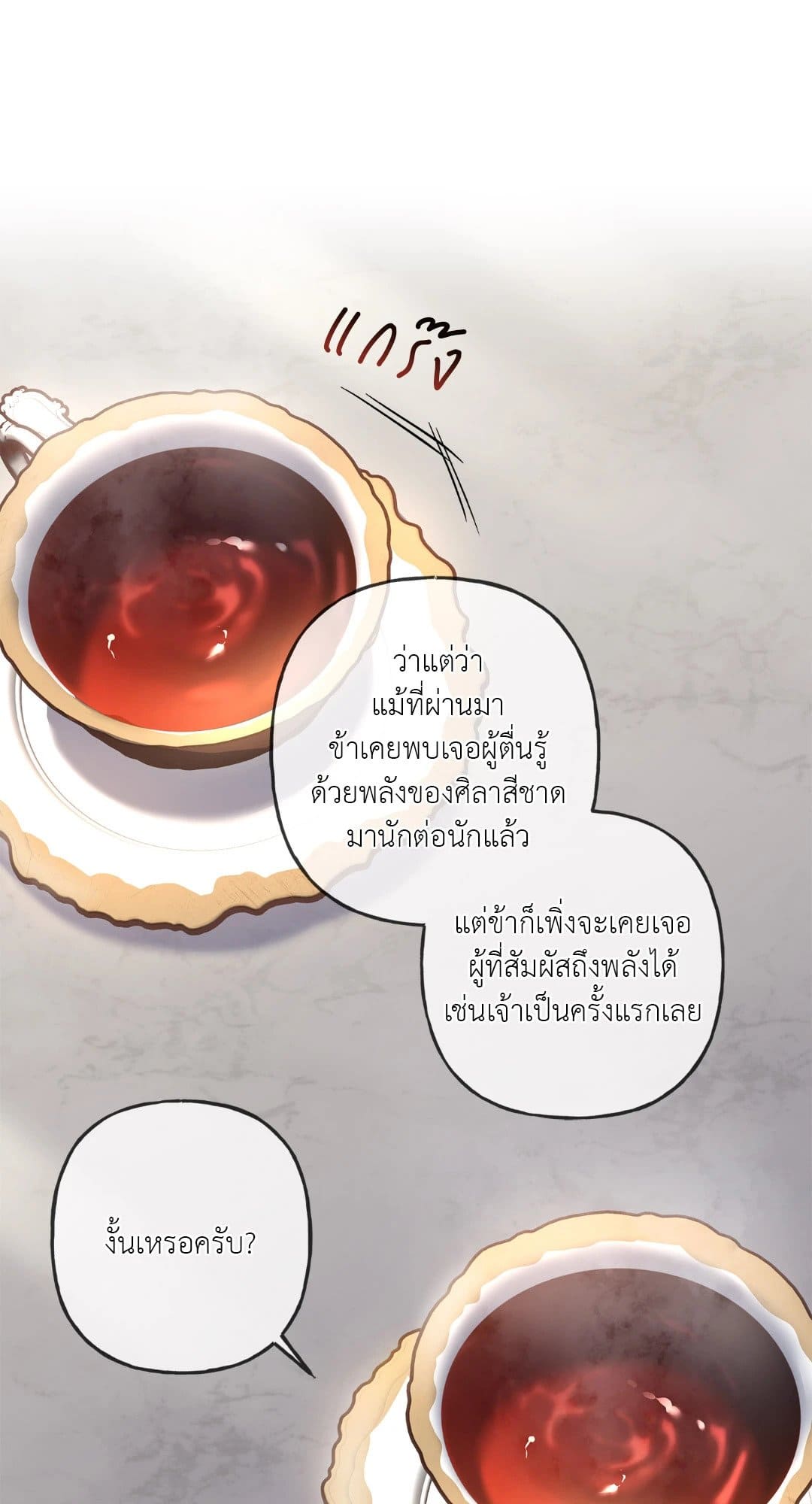 Turning ตอนที่ 758